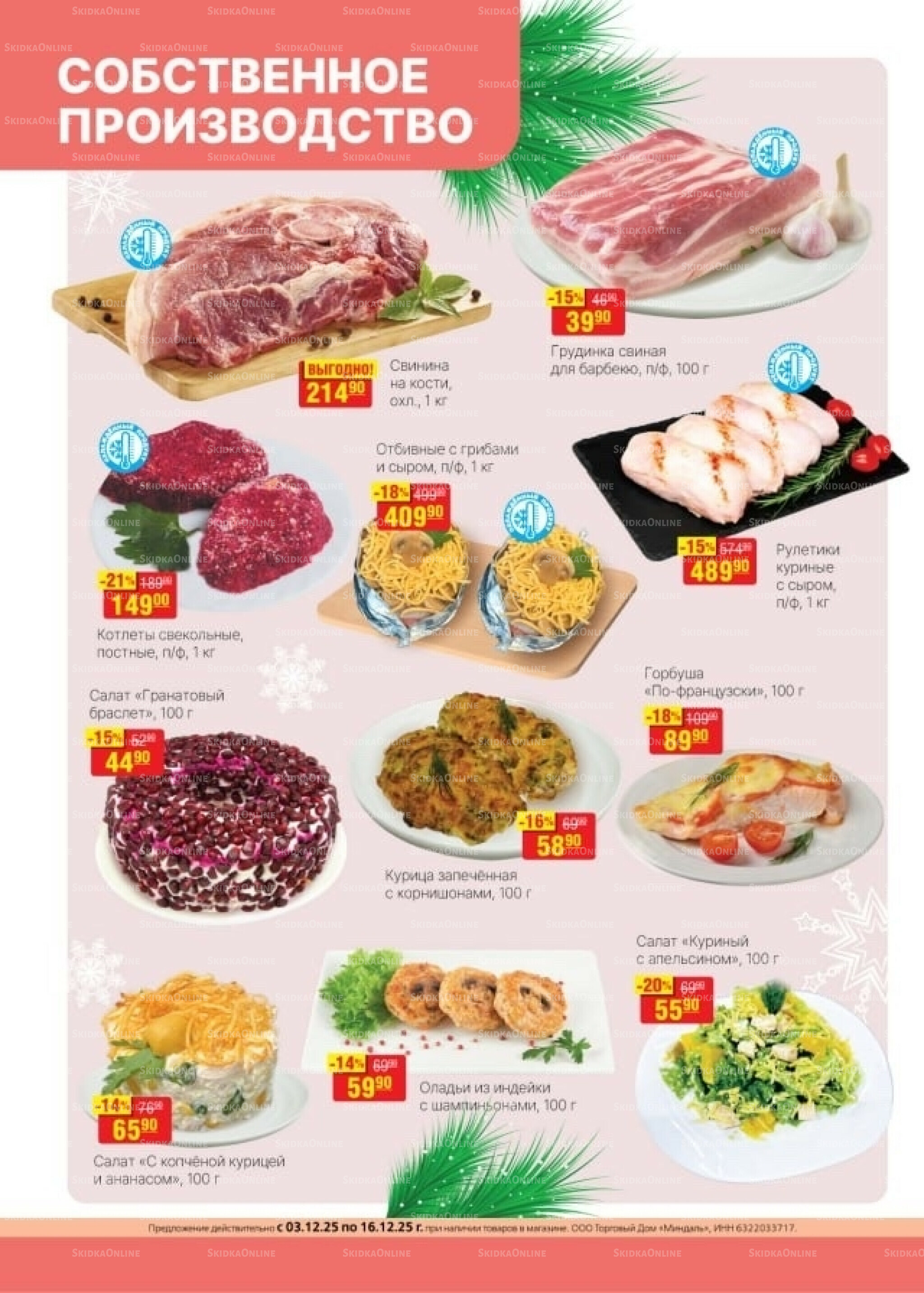 Каталог 3  - 16 Декабря 2025 20