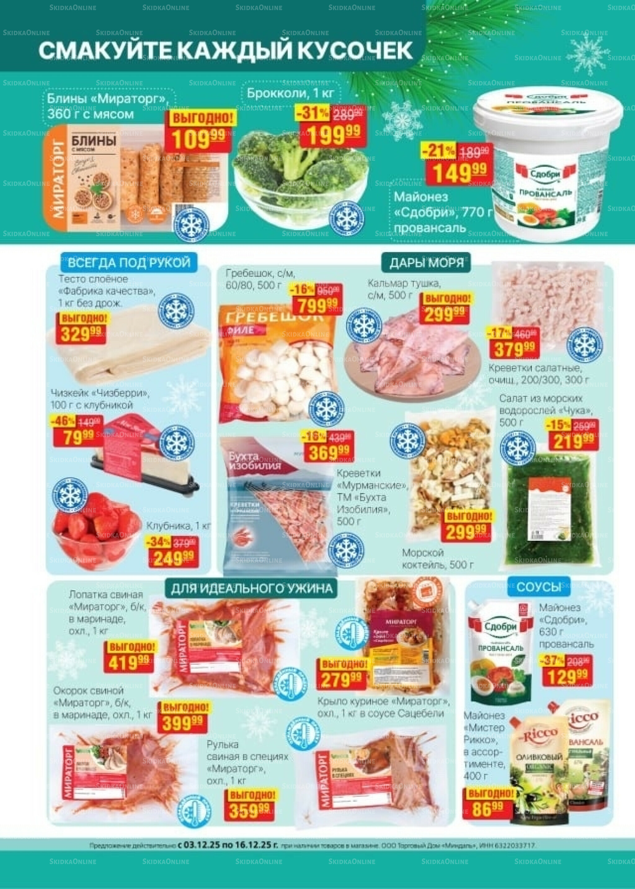 Каталог 3  - 16 Декабря 2025 16
