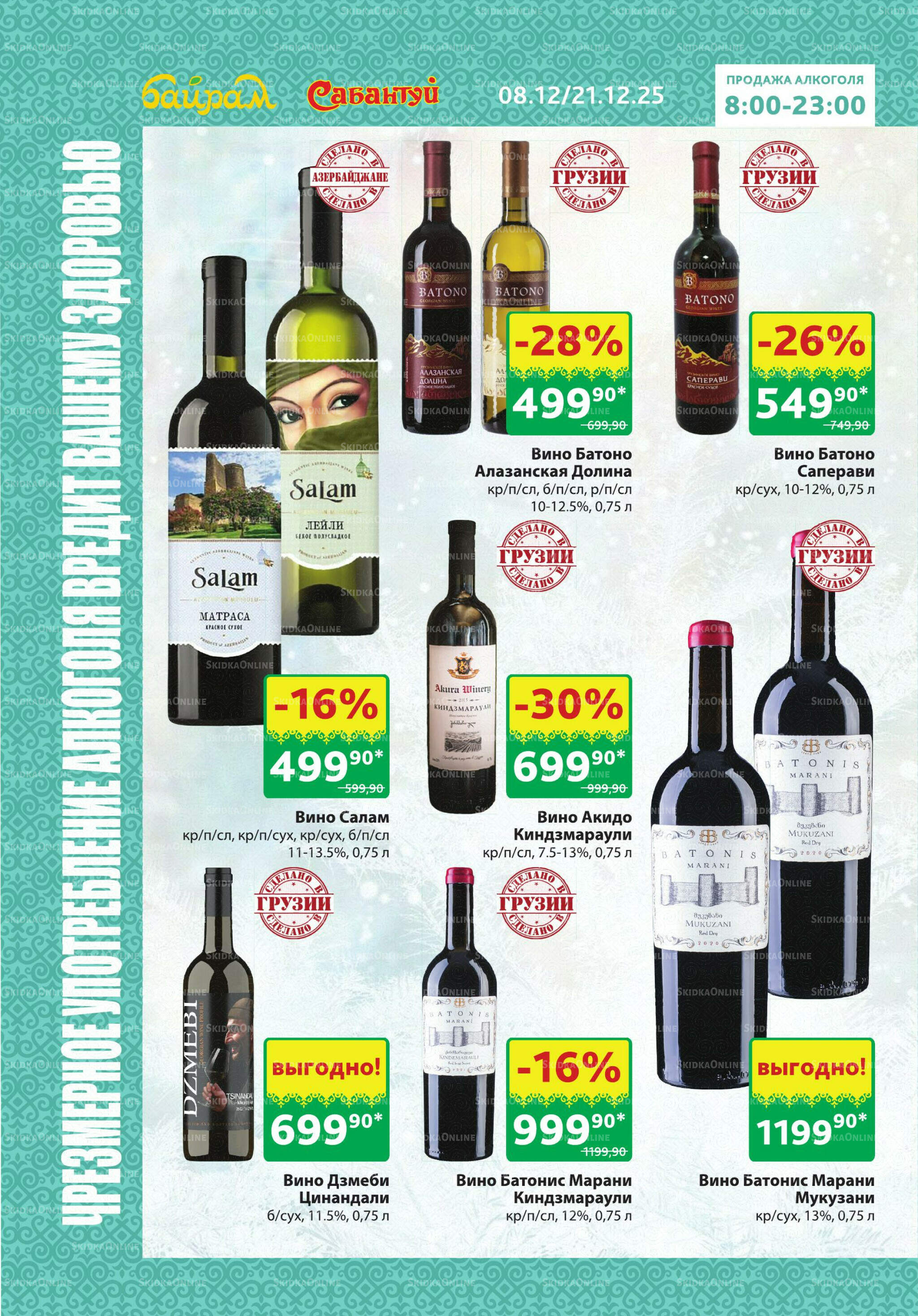 Алкоголь! 8  - 21 Декабря 2025 8