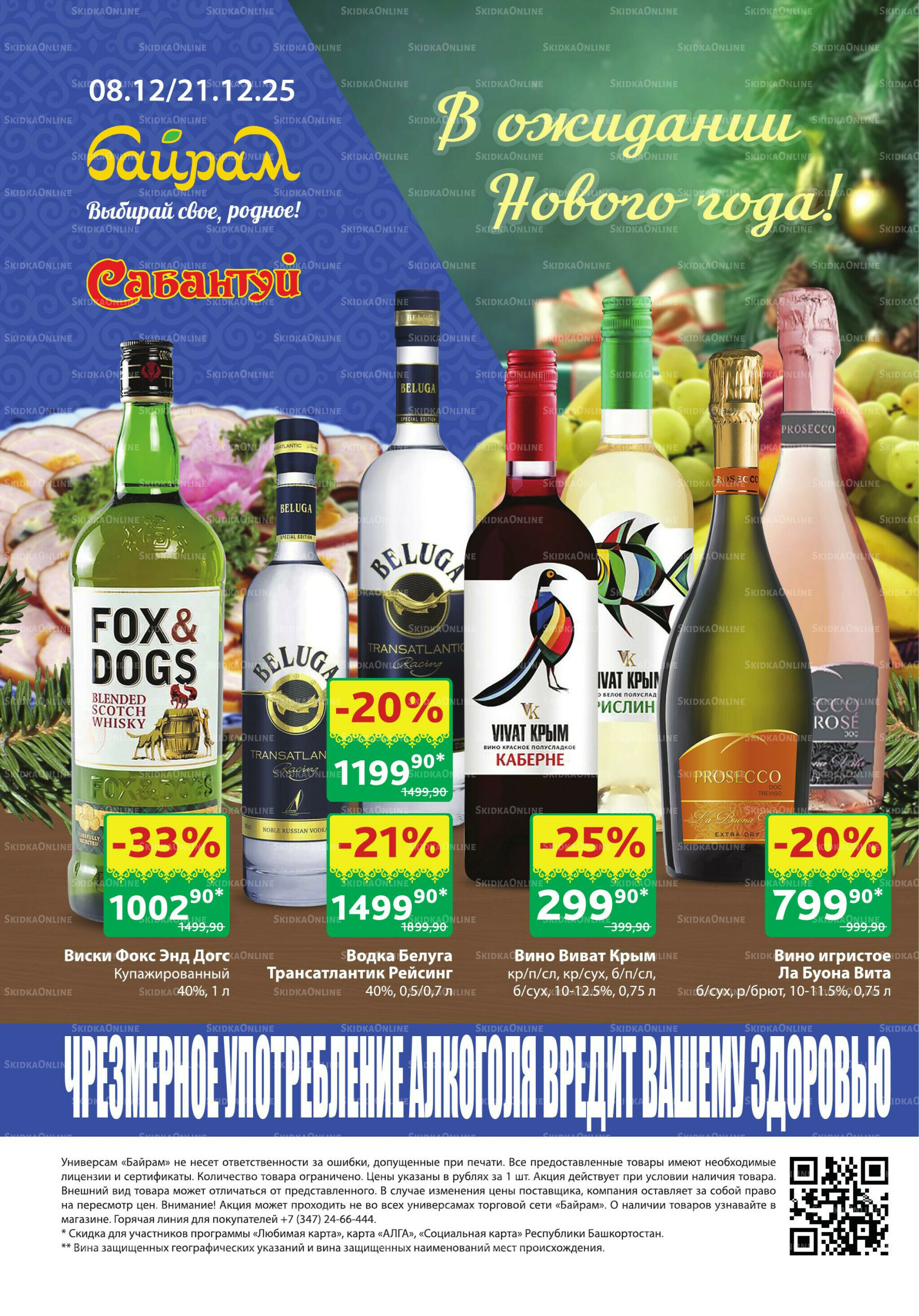 Алкоголь! 8  - 21 Декабря 2025 10