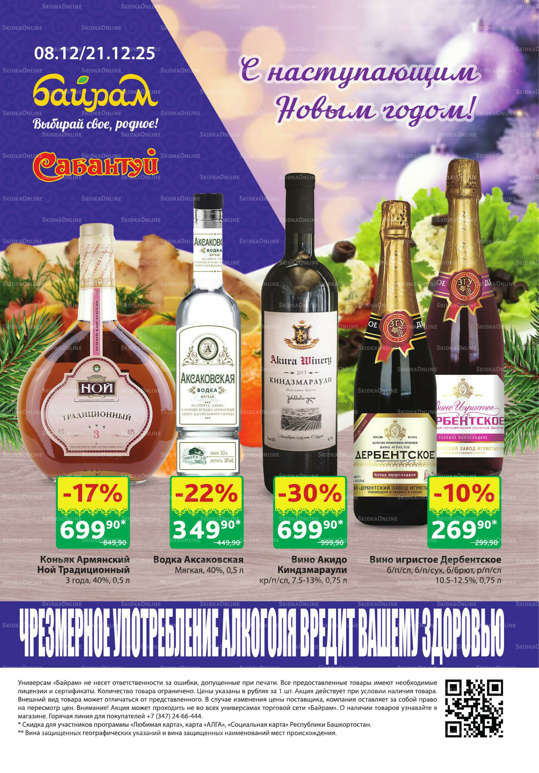 Алкоголь! 8  - 21 Декабря 2025 1