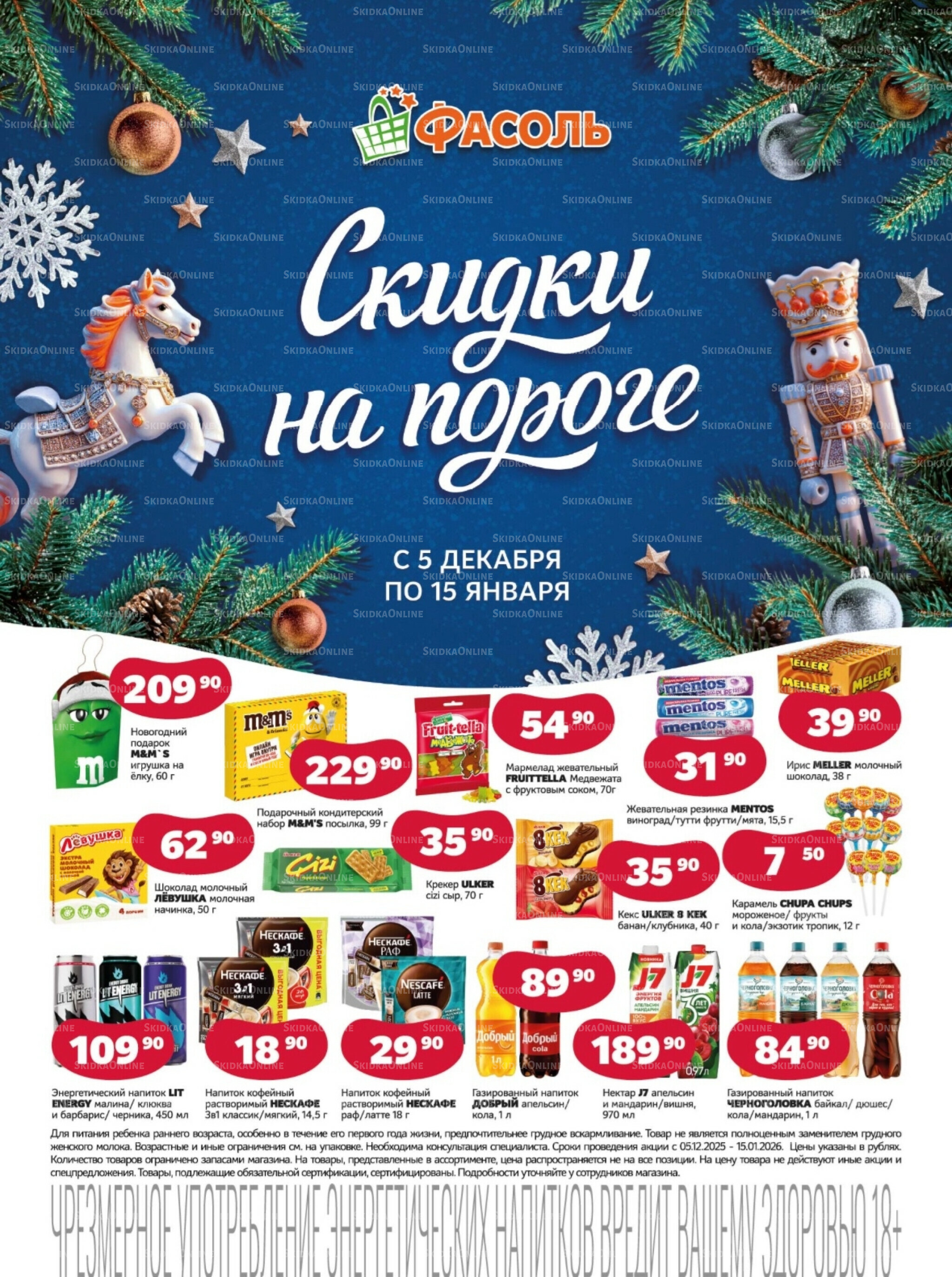 Выгодные покупки (Экспресс) 5 Декабря 2025 - 15 Января 2026 1