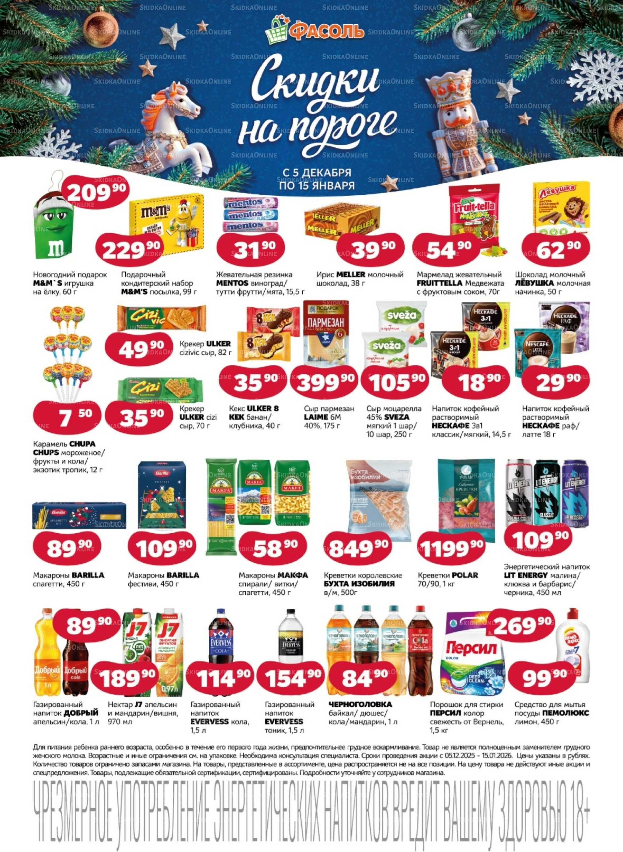 Выгодные покупки 5 Декабря 2025 - 15 Января 2026 1