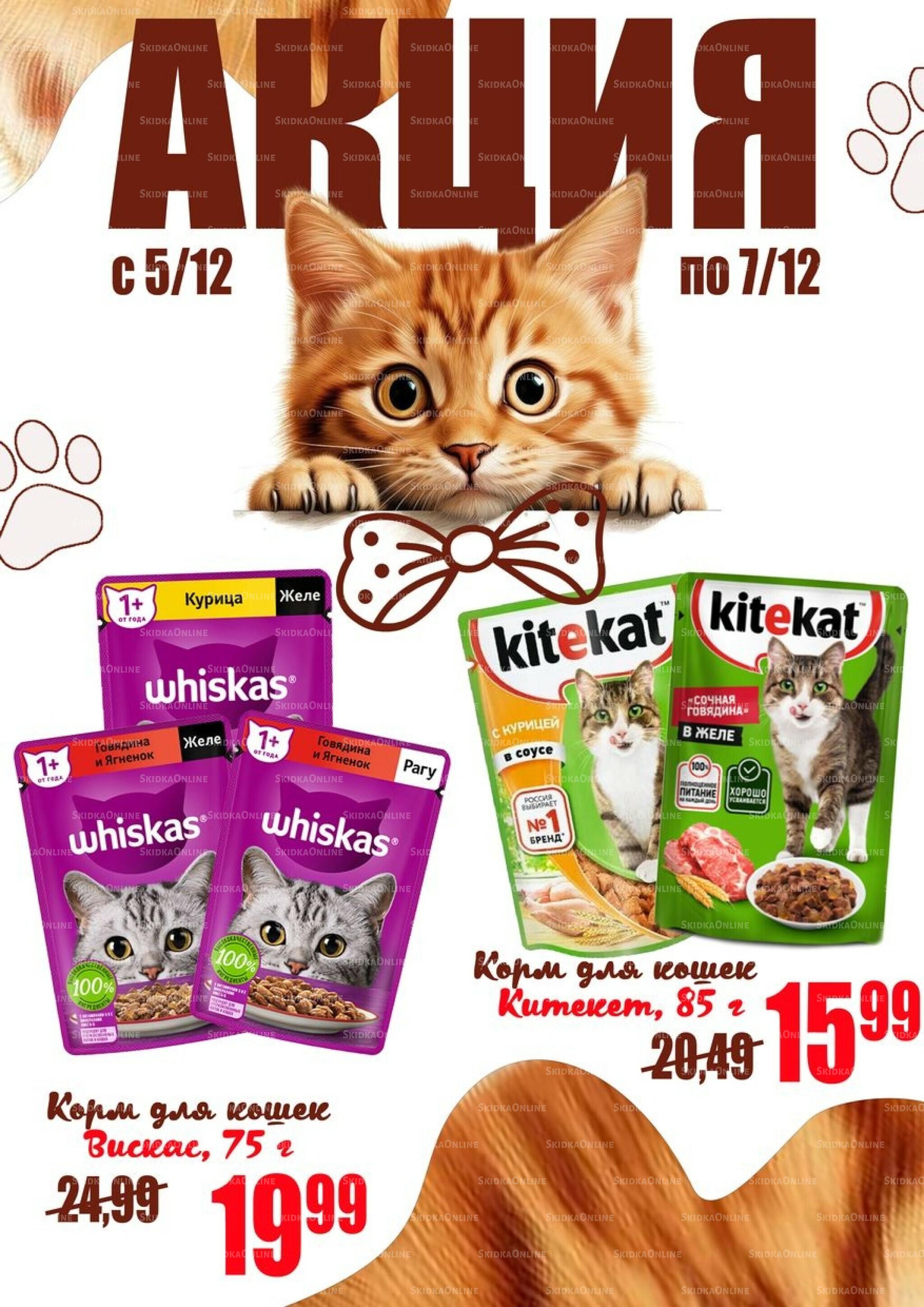 Акции 5  - 7 Декабря 2025 3