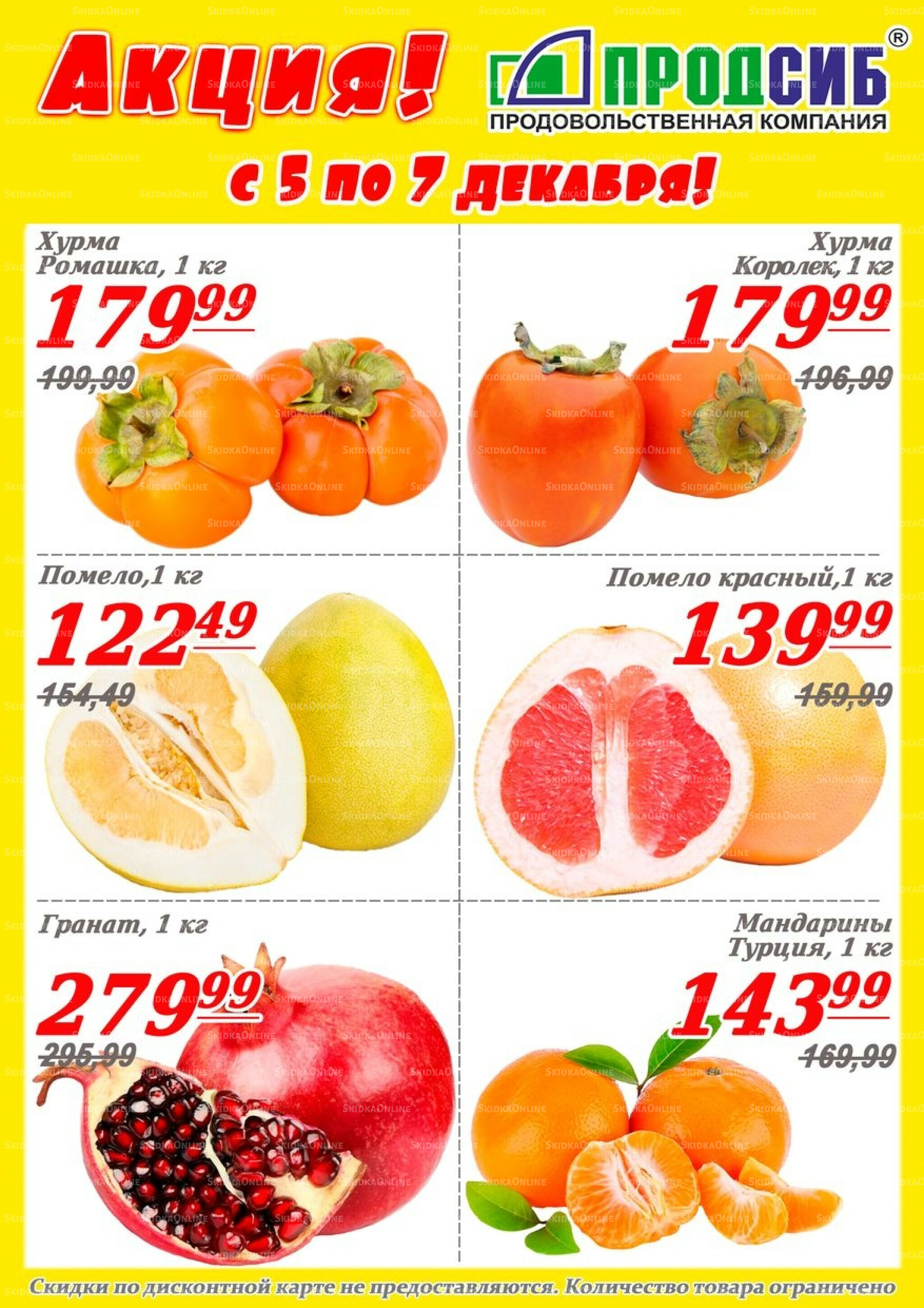 Акции 5  - 7 Декабря 2025 2