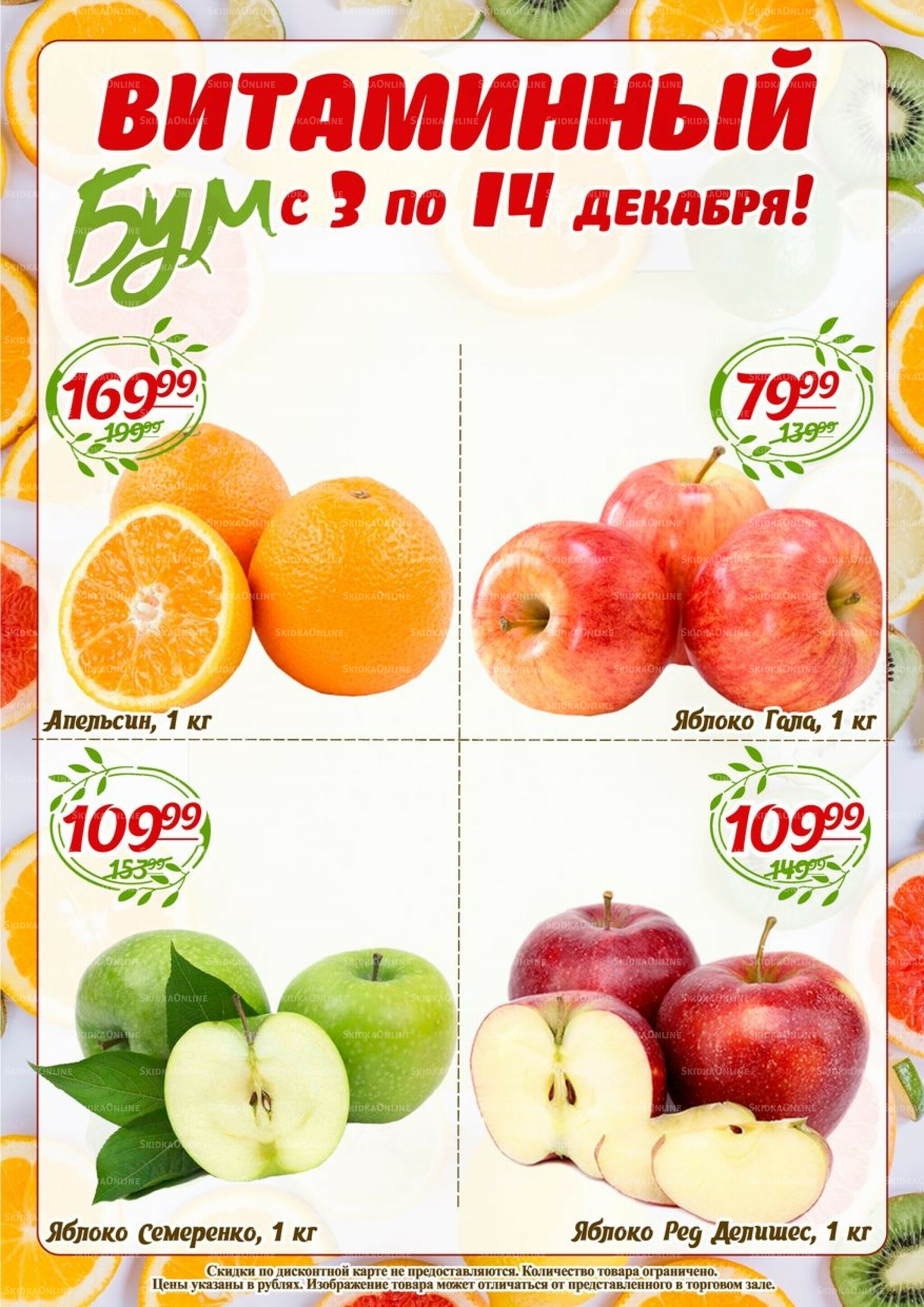 Витаминный бум 3  - 14 Декабря 2025 1