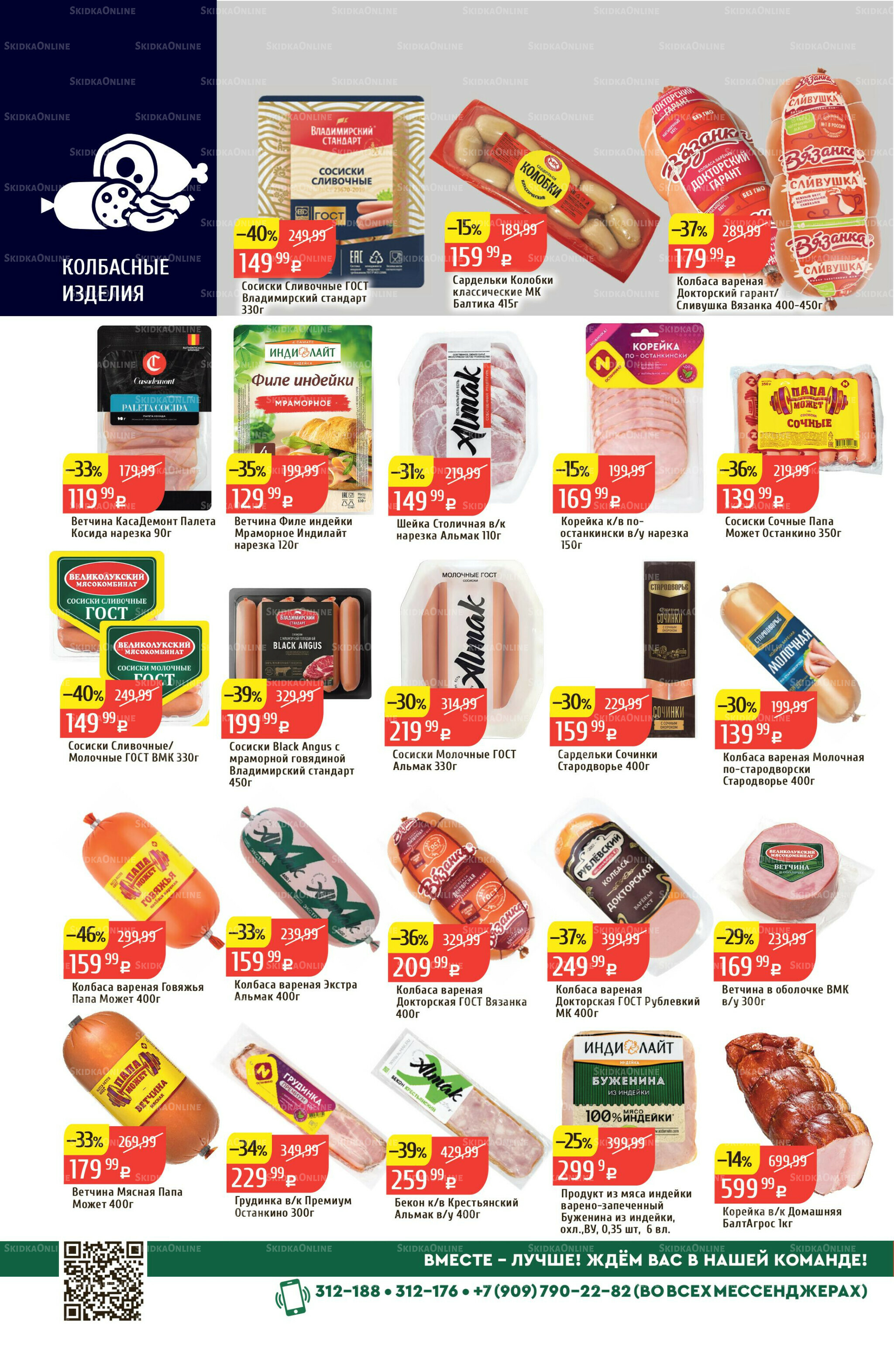 Акционный каталог 8  - 14 Декабря 2025 14