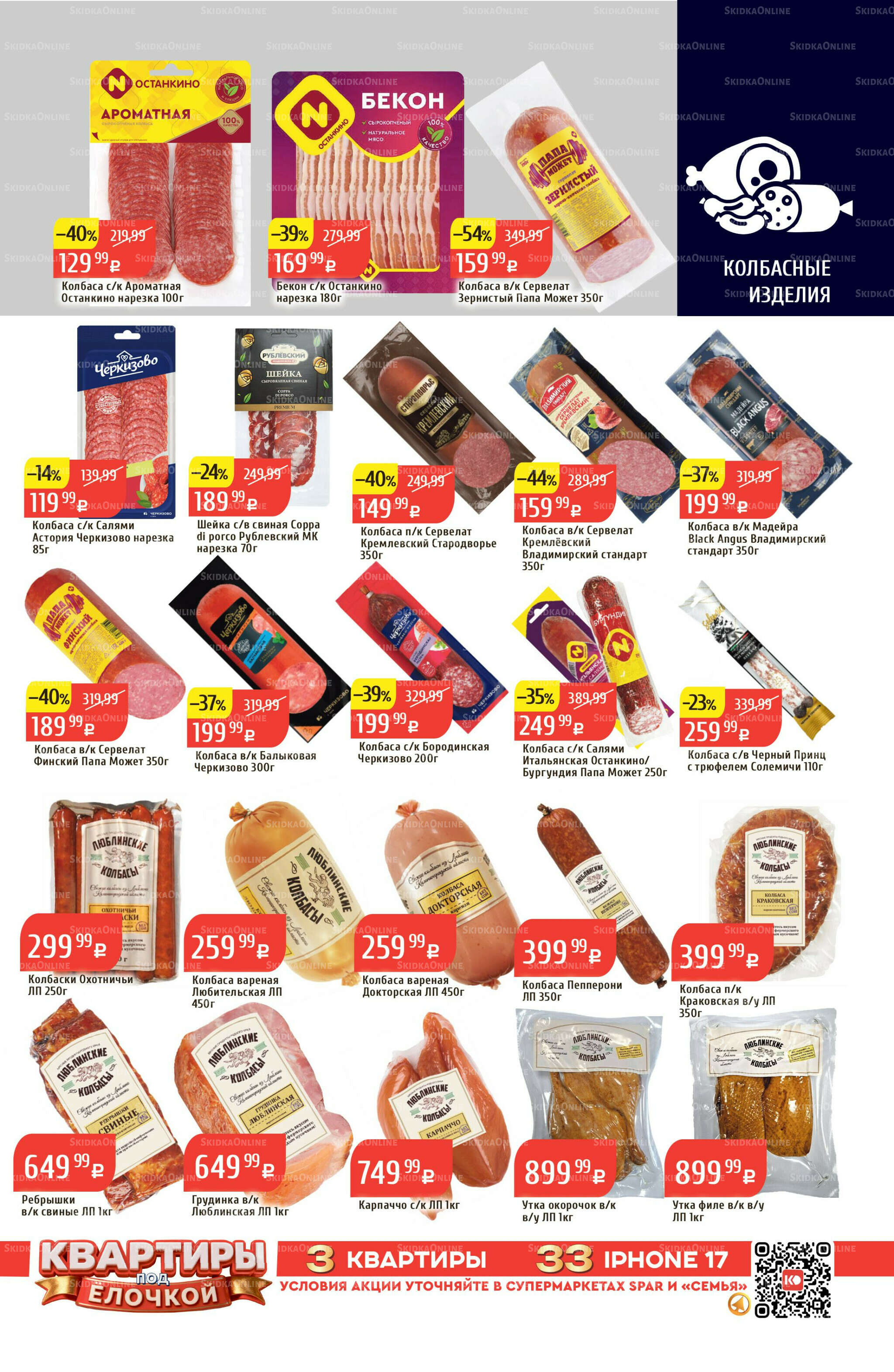 Акционный каталог 8  - 14 Декабря 2025 15