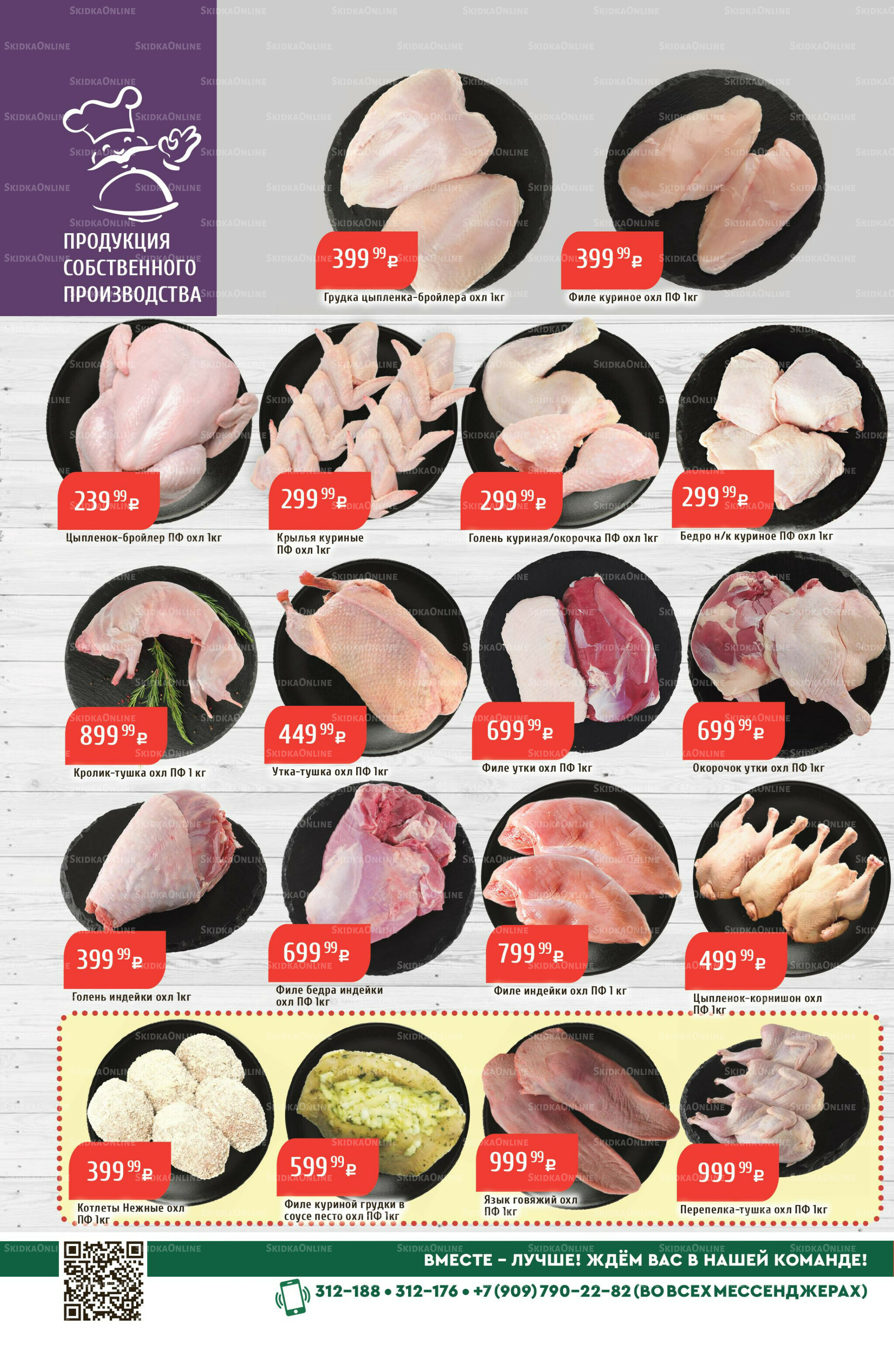 Акционный каталог 8  - 14 Декабря 2025 10