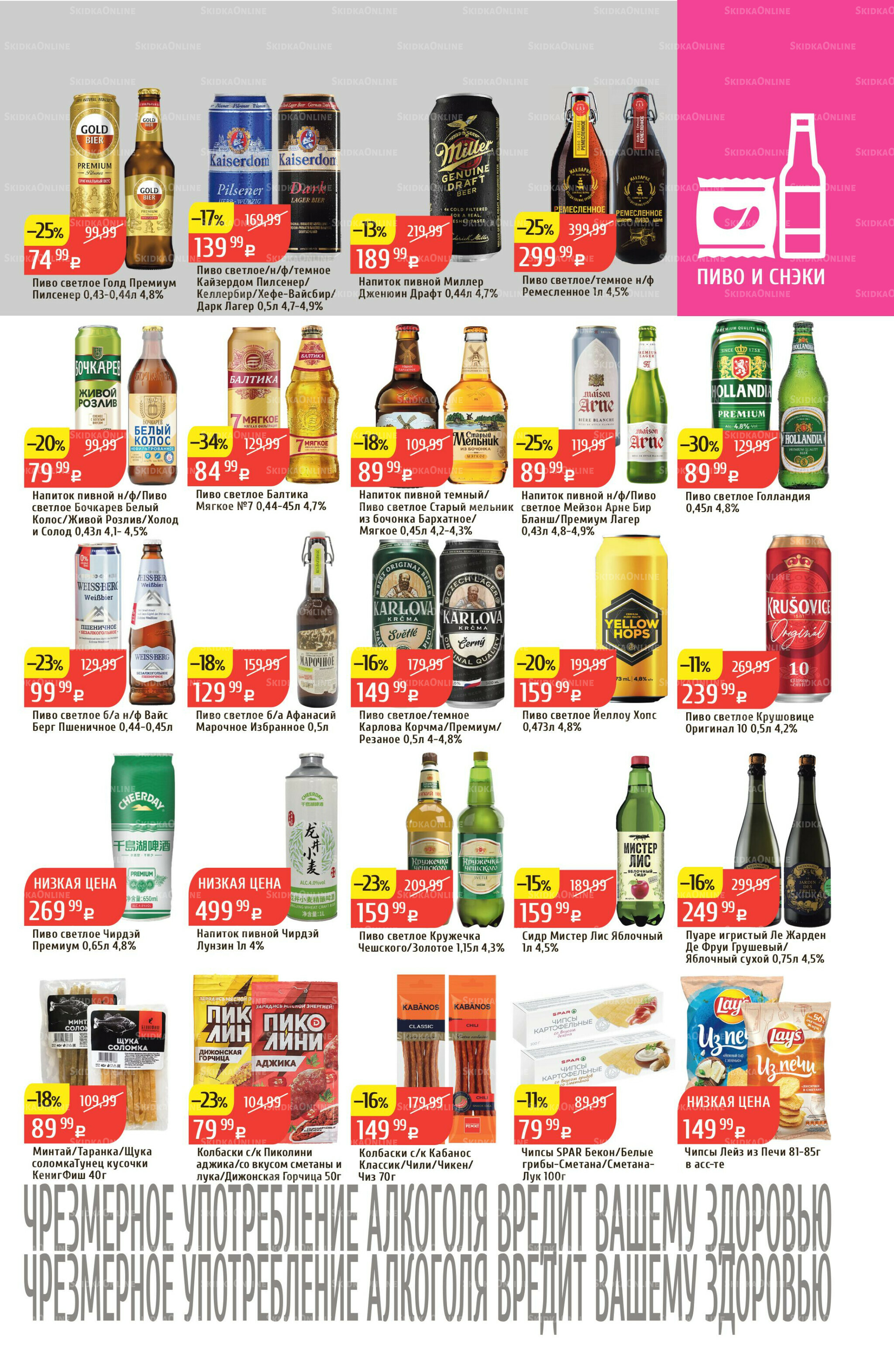 Акционный каталог 8  - 14 Декабря 2025 29