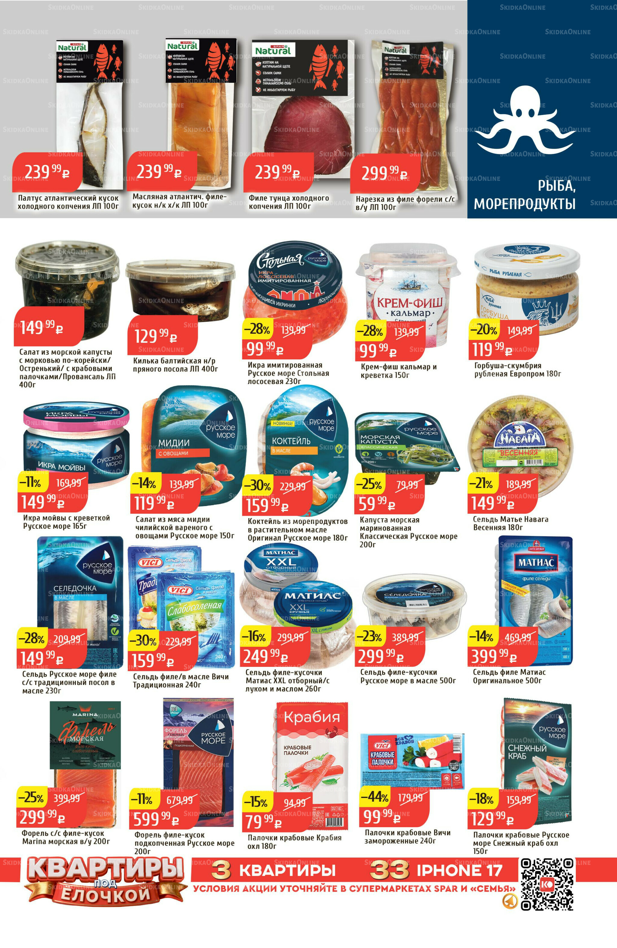 Акционный каталог 8  - 14 Декабря 2025 17