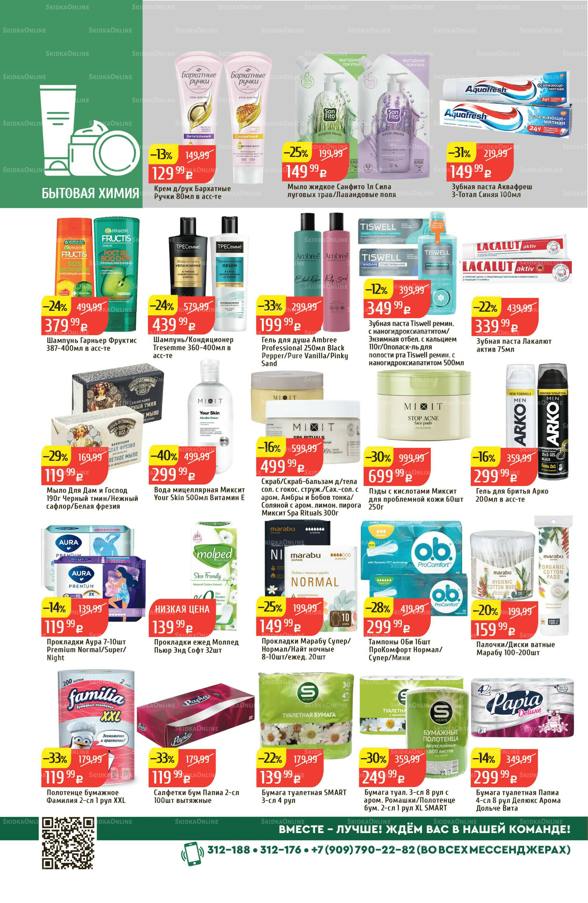 Акционный каталог 8  - 14 Декабря 2025 30