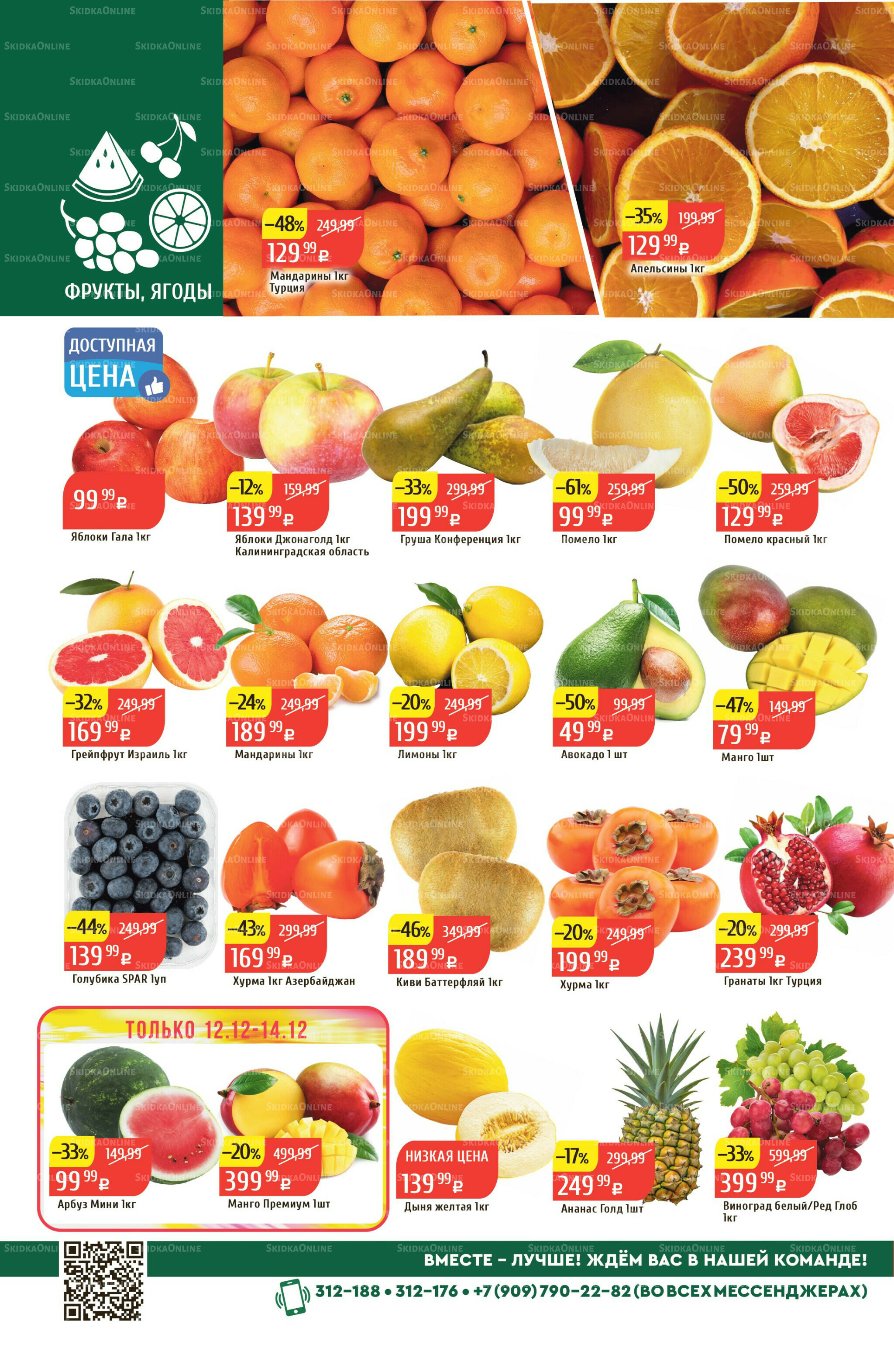 Акционный каталог 8  - 14 Декабря 2025 2