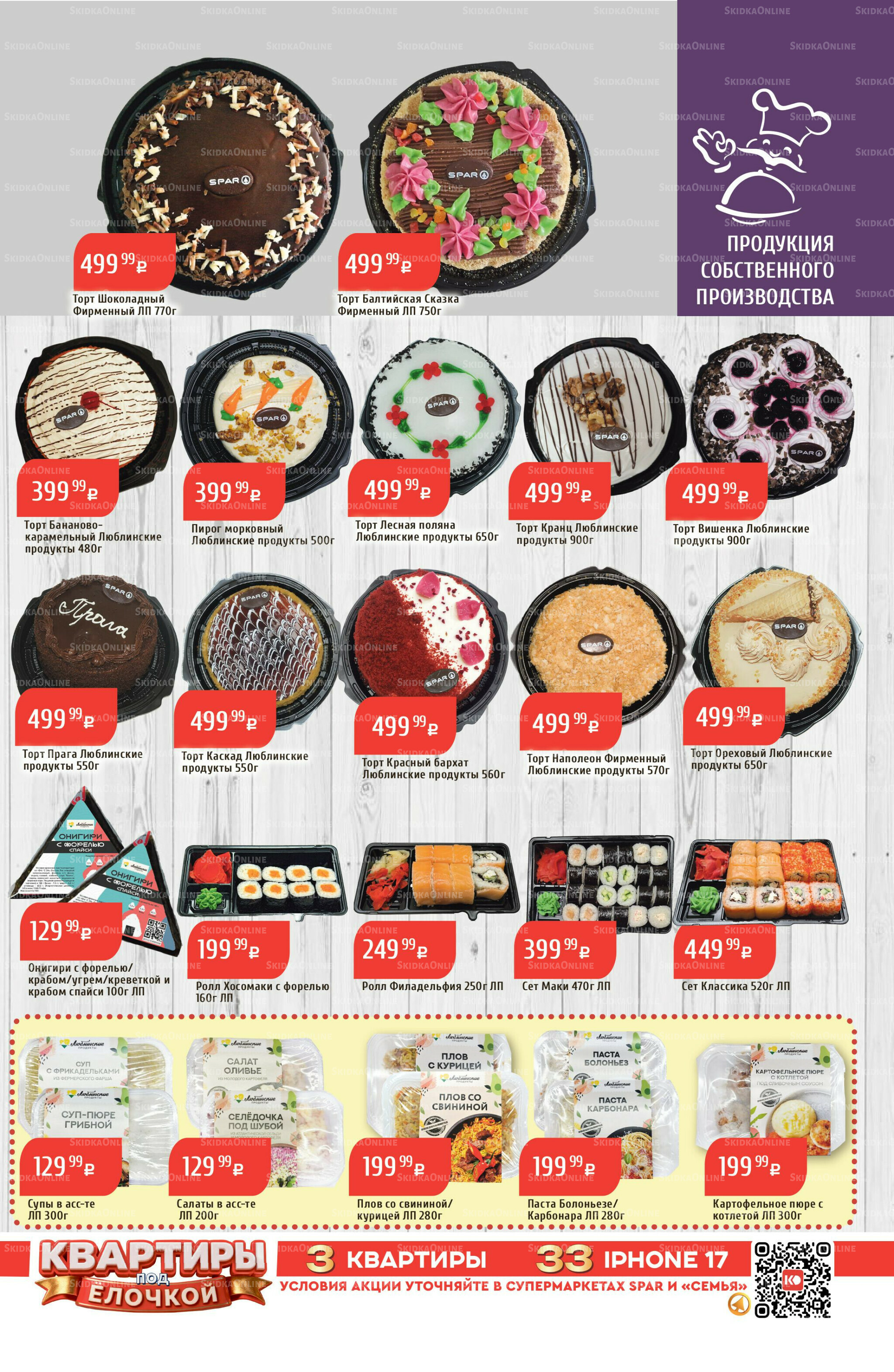 Акционный каталог 8  - 14 Декабря 2025 9