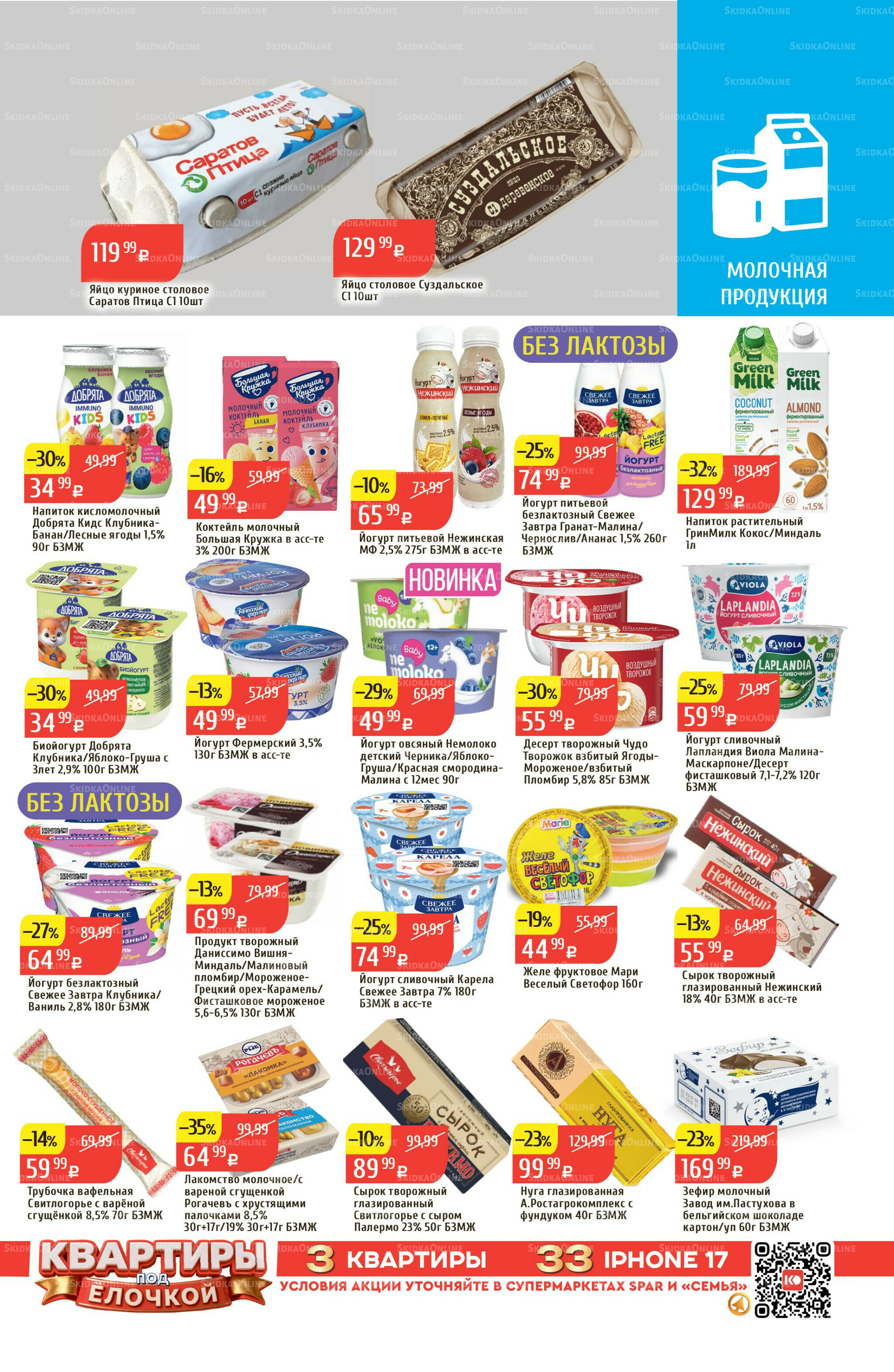 Акционный каталог 8  - 14 Декабря 2025 5