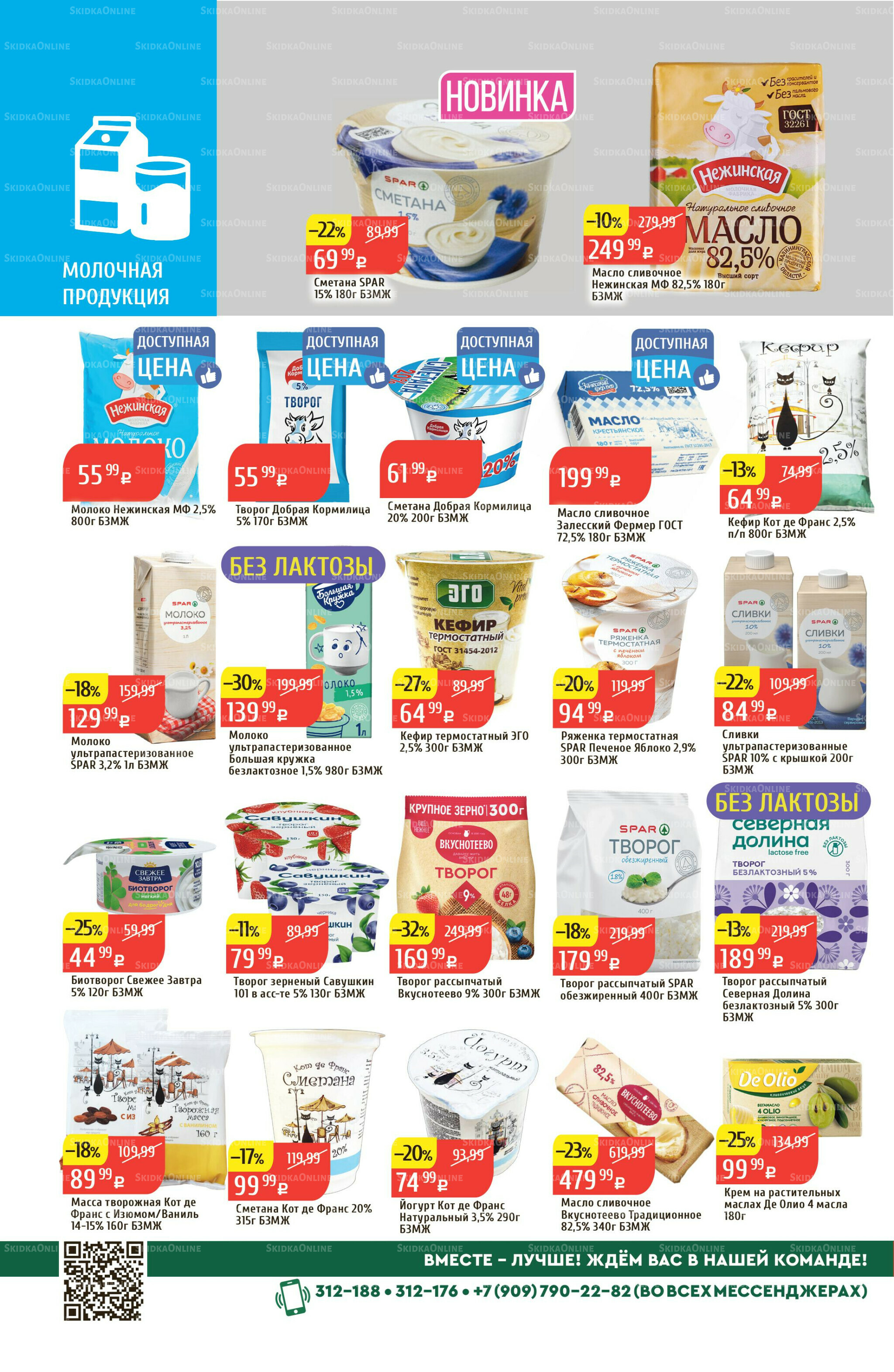 Акционный каталог 8  - 14 Декабря 2025 4