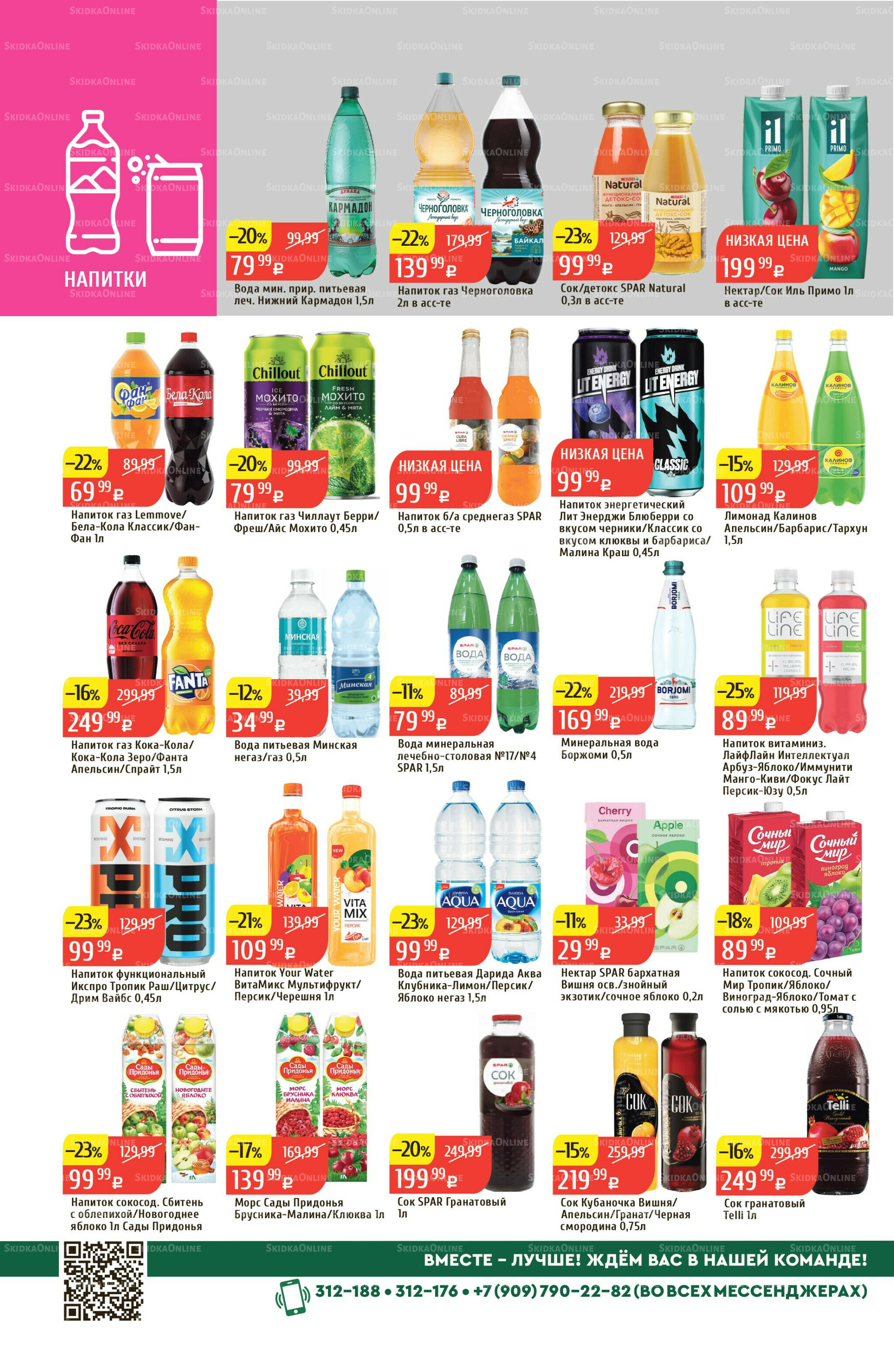 Акционный каталог 8  - 14 Декабря 2025 28