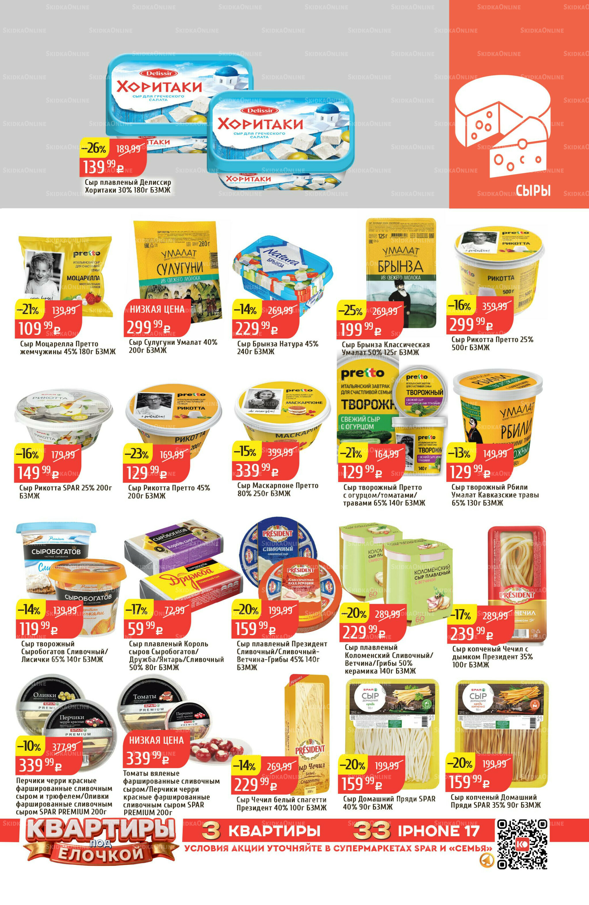 Акционный каталог 8  - 14 Декабря 2025 7