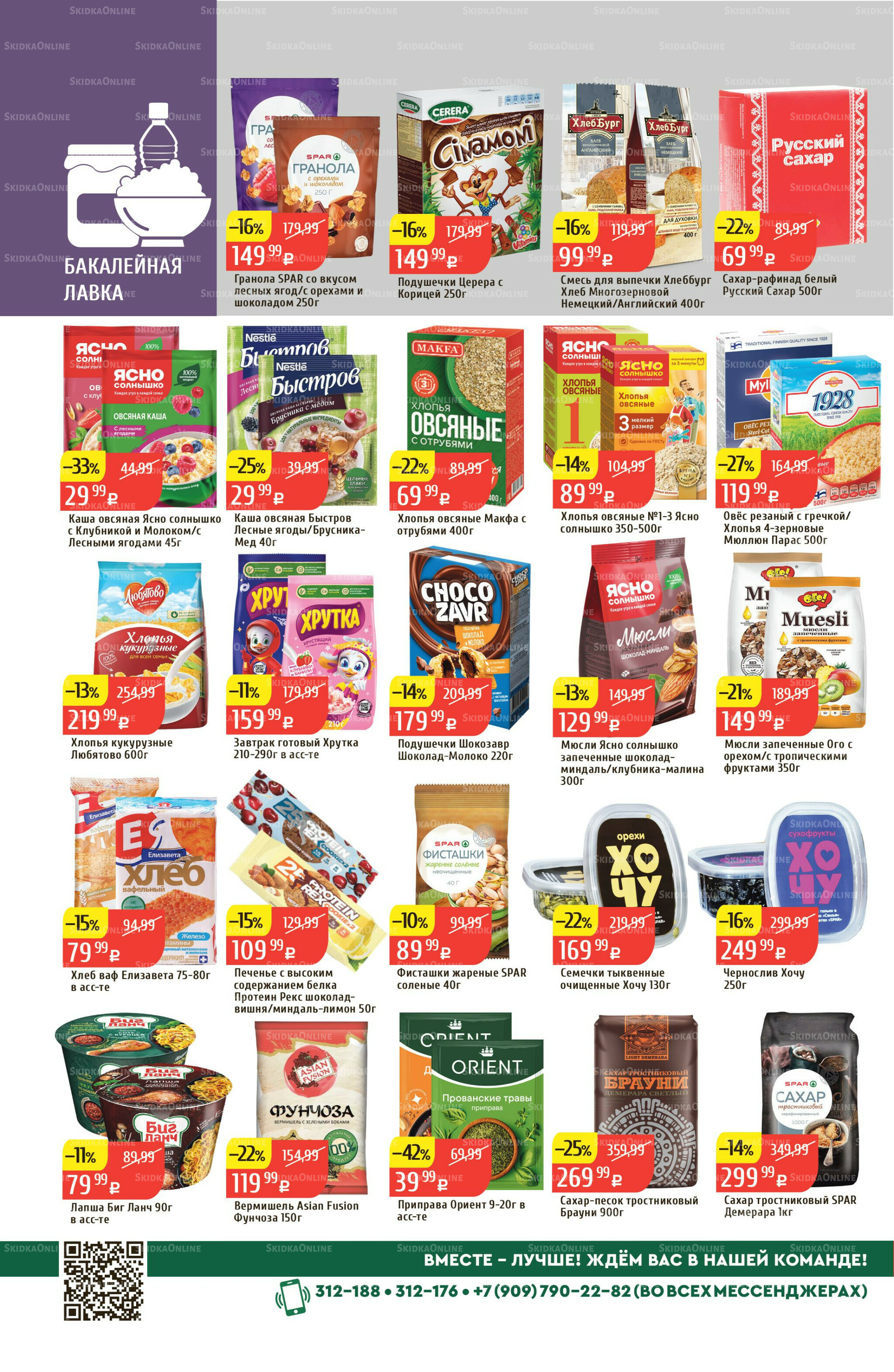 Акционный каталог 8  - 14 Декабря 2025 24