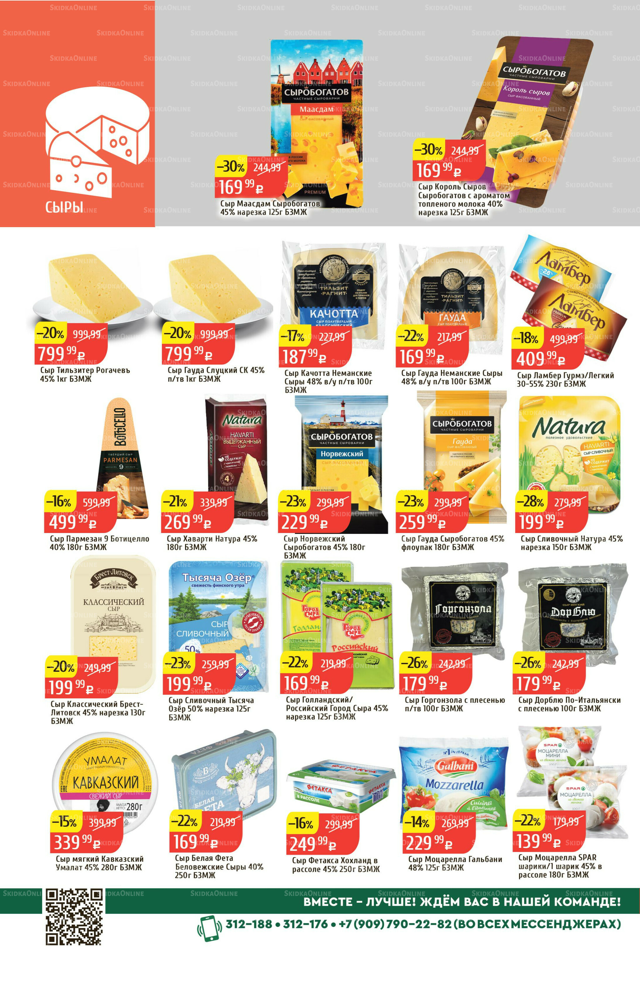 Акционный каталог 8  - 14 Декабря 2025 6