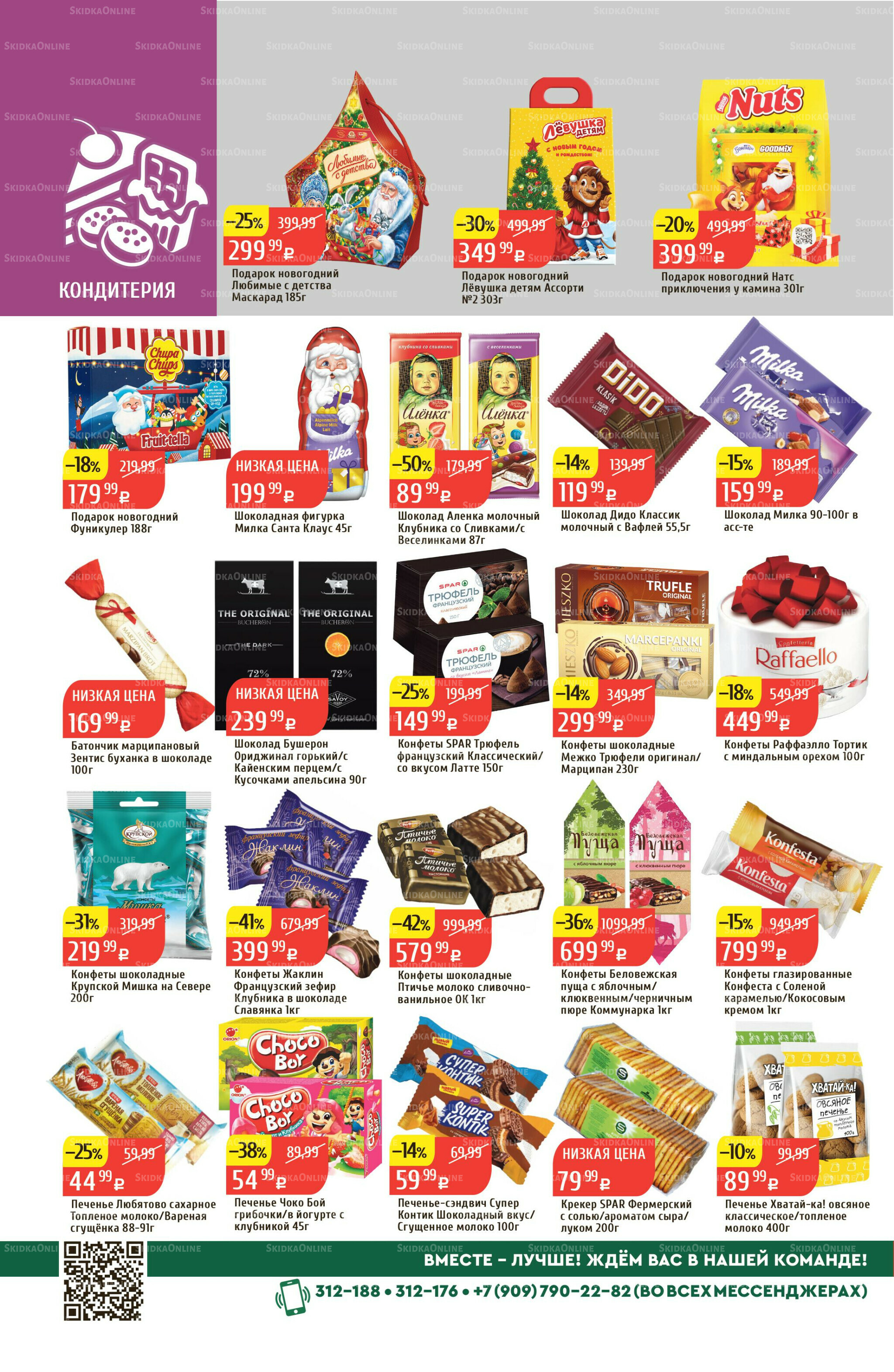 Акционный каталог 8  - 14 Декабря 2025 26