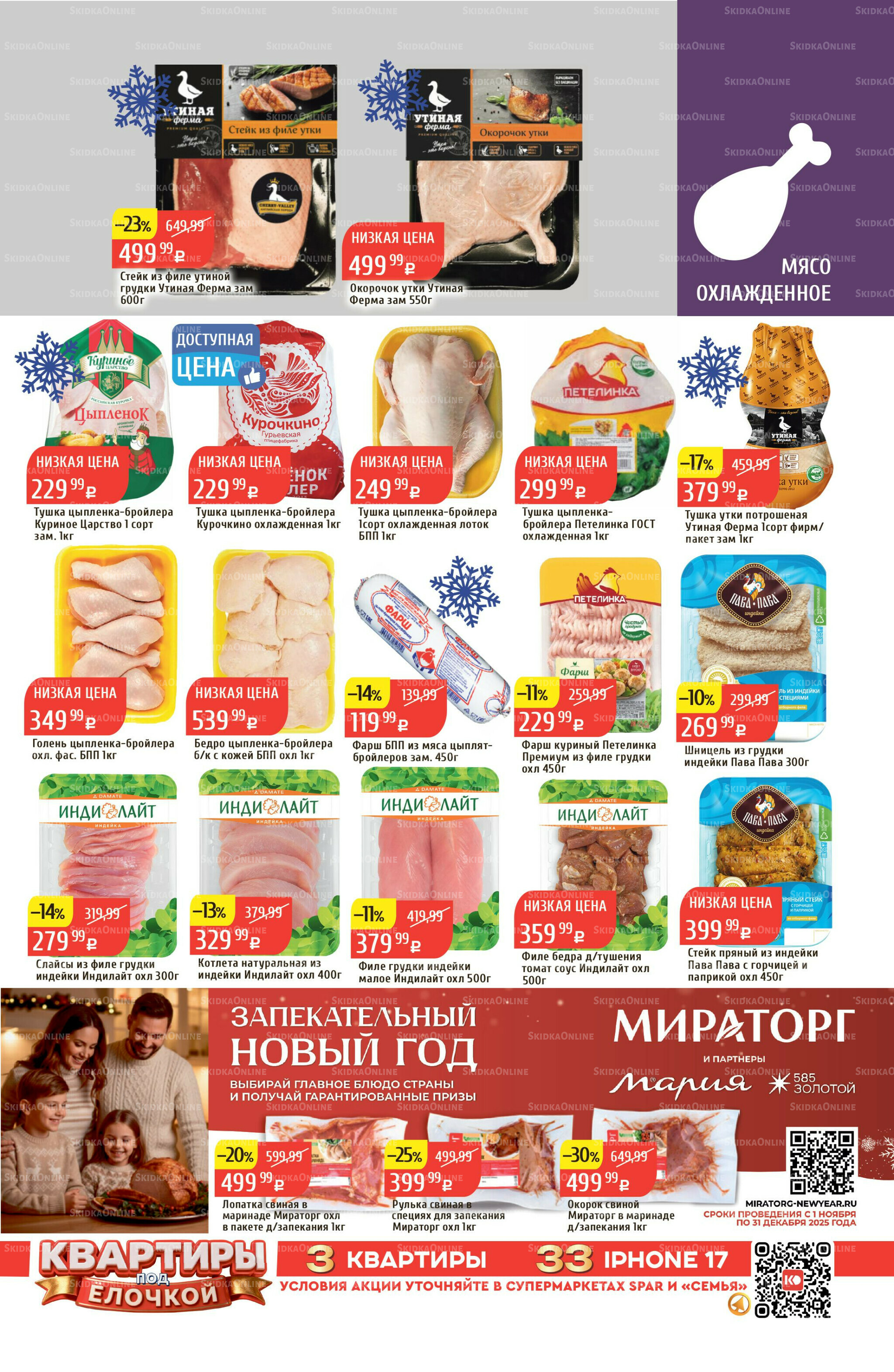 Акционный каталог 8  - 14 Декабря 2025 13