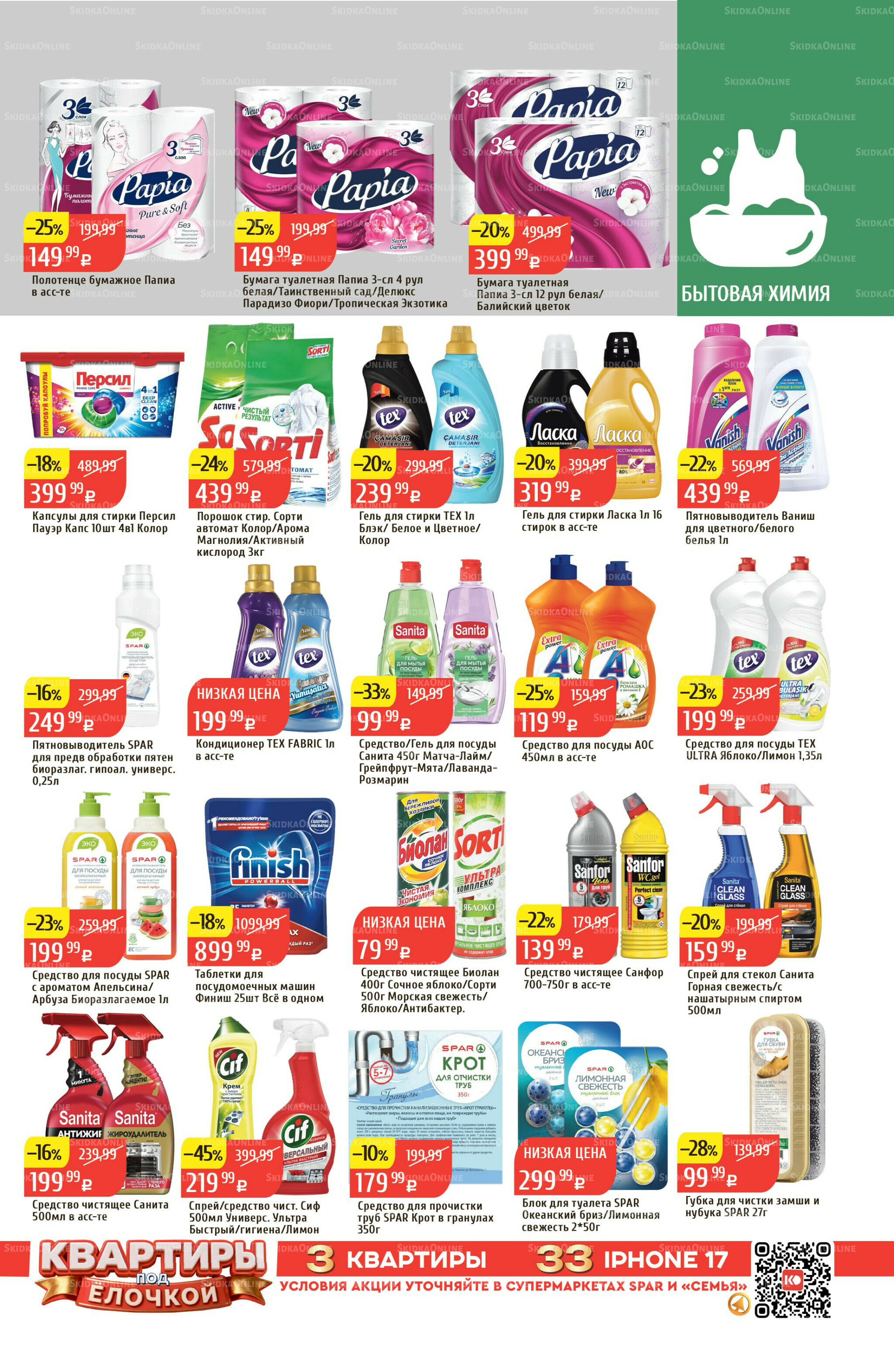 Акционный каталог 8  - 14 Декабря 2025 31