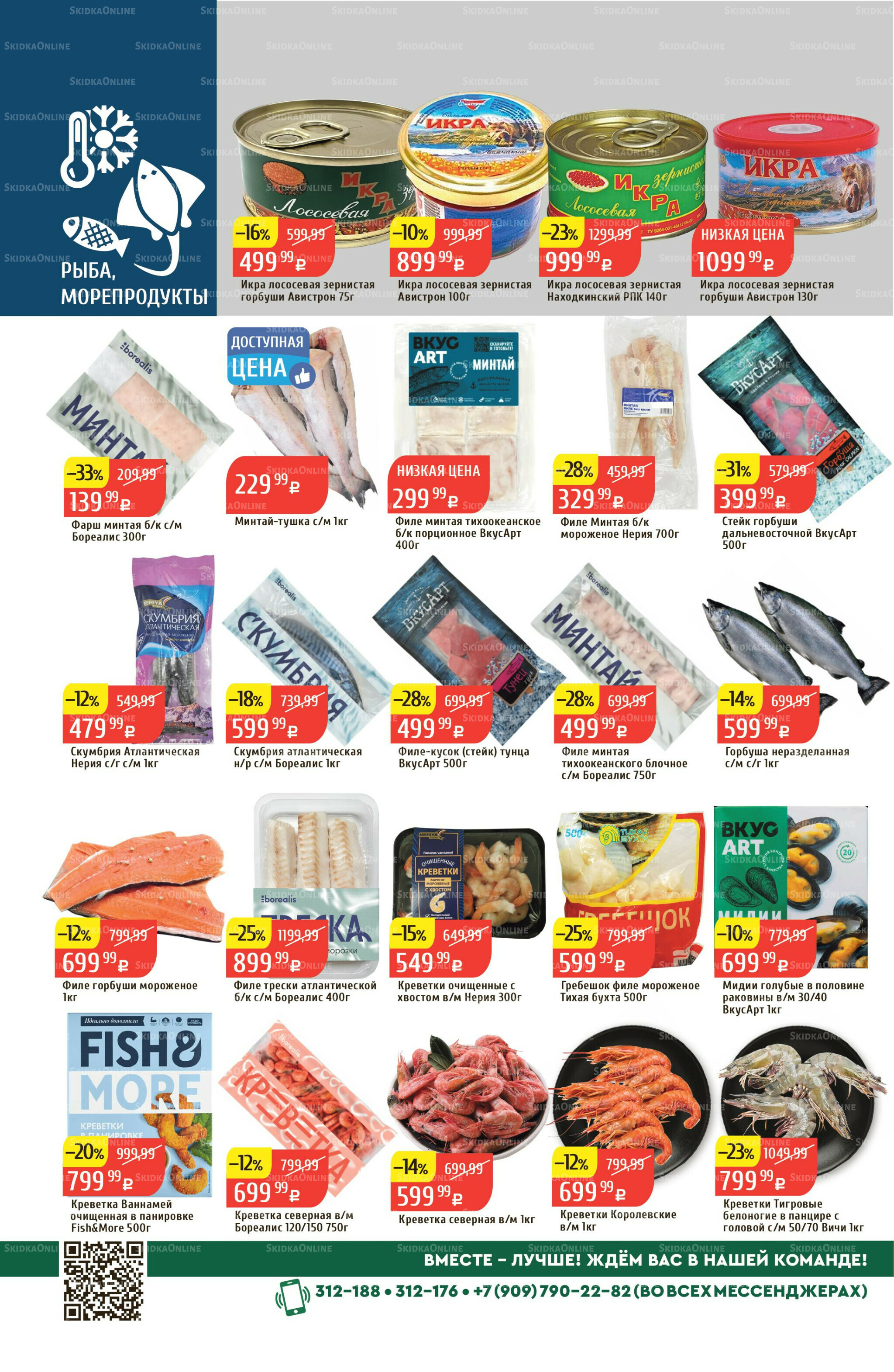 Акционный каталог 8  - 14 Декабря 2025 16