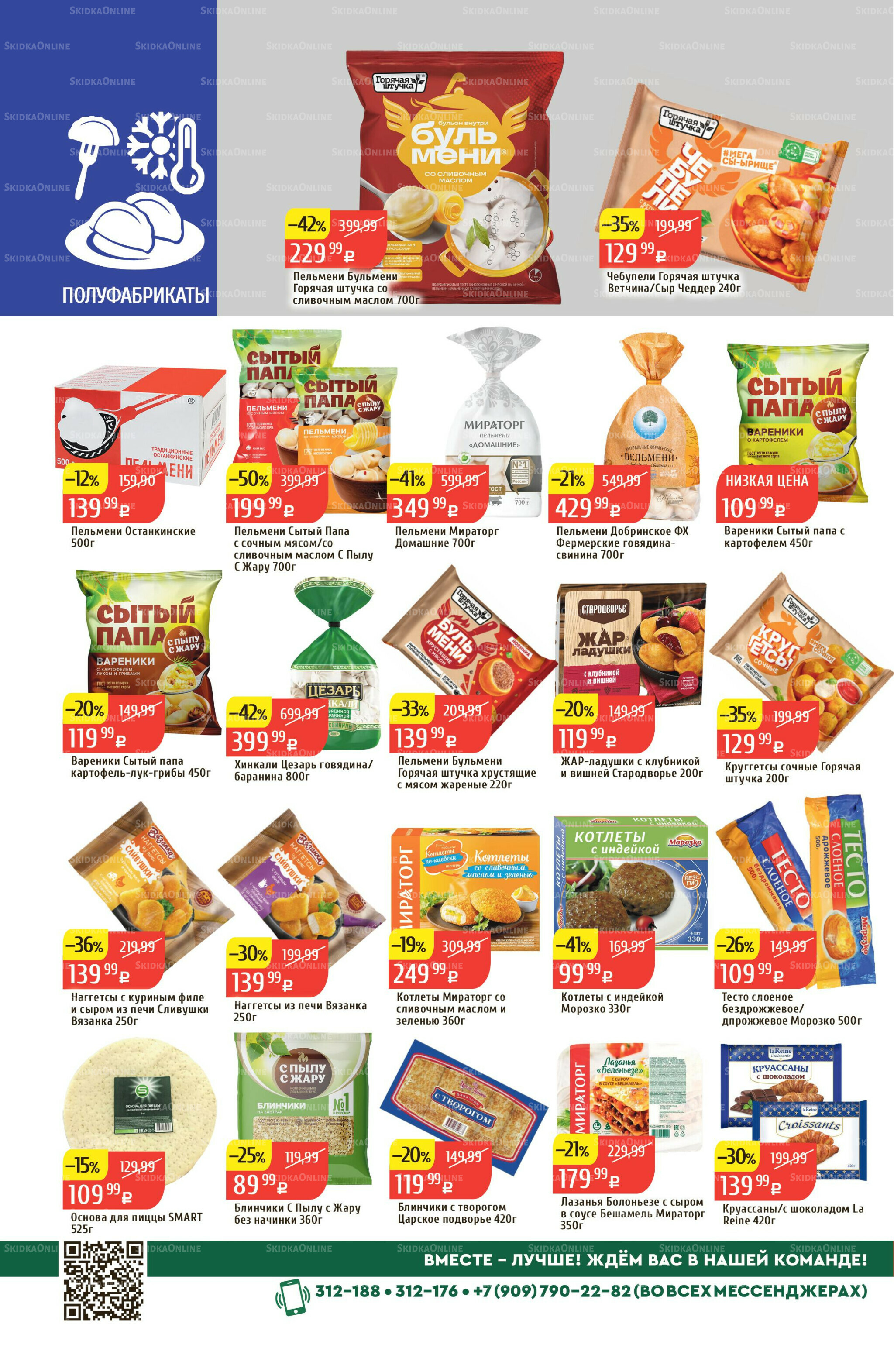 Акционный каталог 8  - 14 Декабря 2025 18