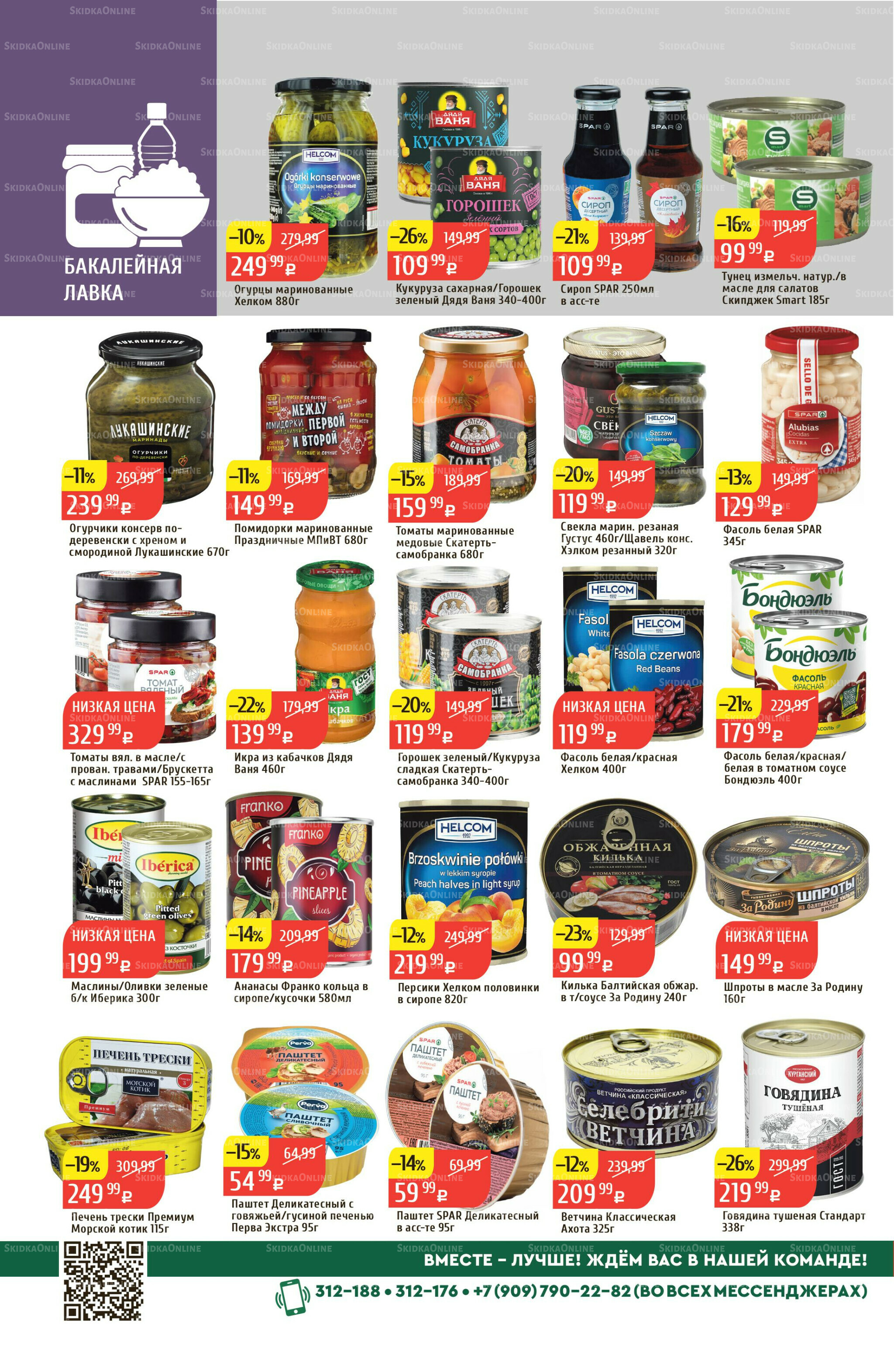 Акционный каталог 8  - 14 Декабря 2025 22