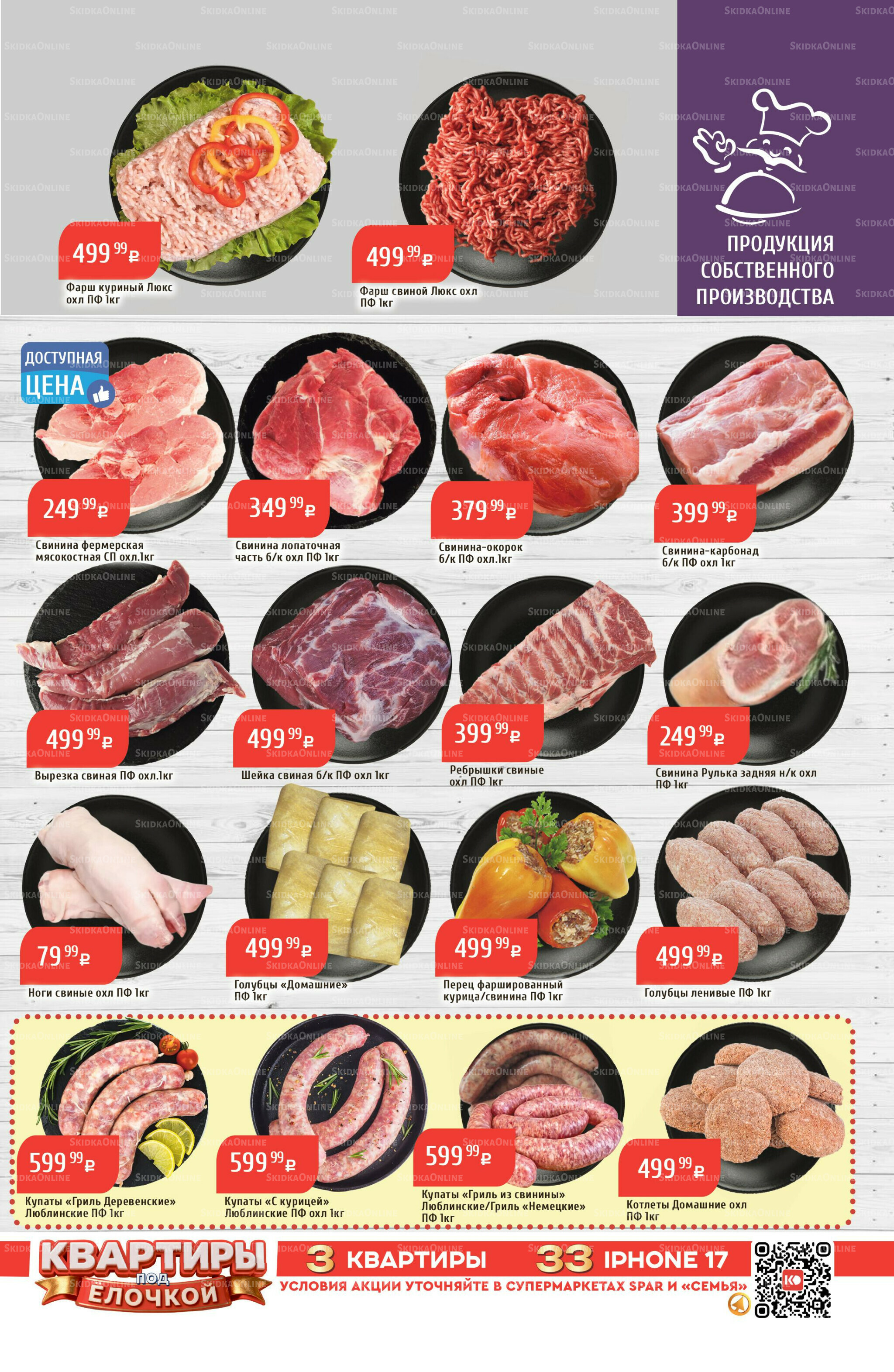 Акционный каталог 8  - 14 Декабря 2025 11