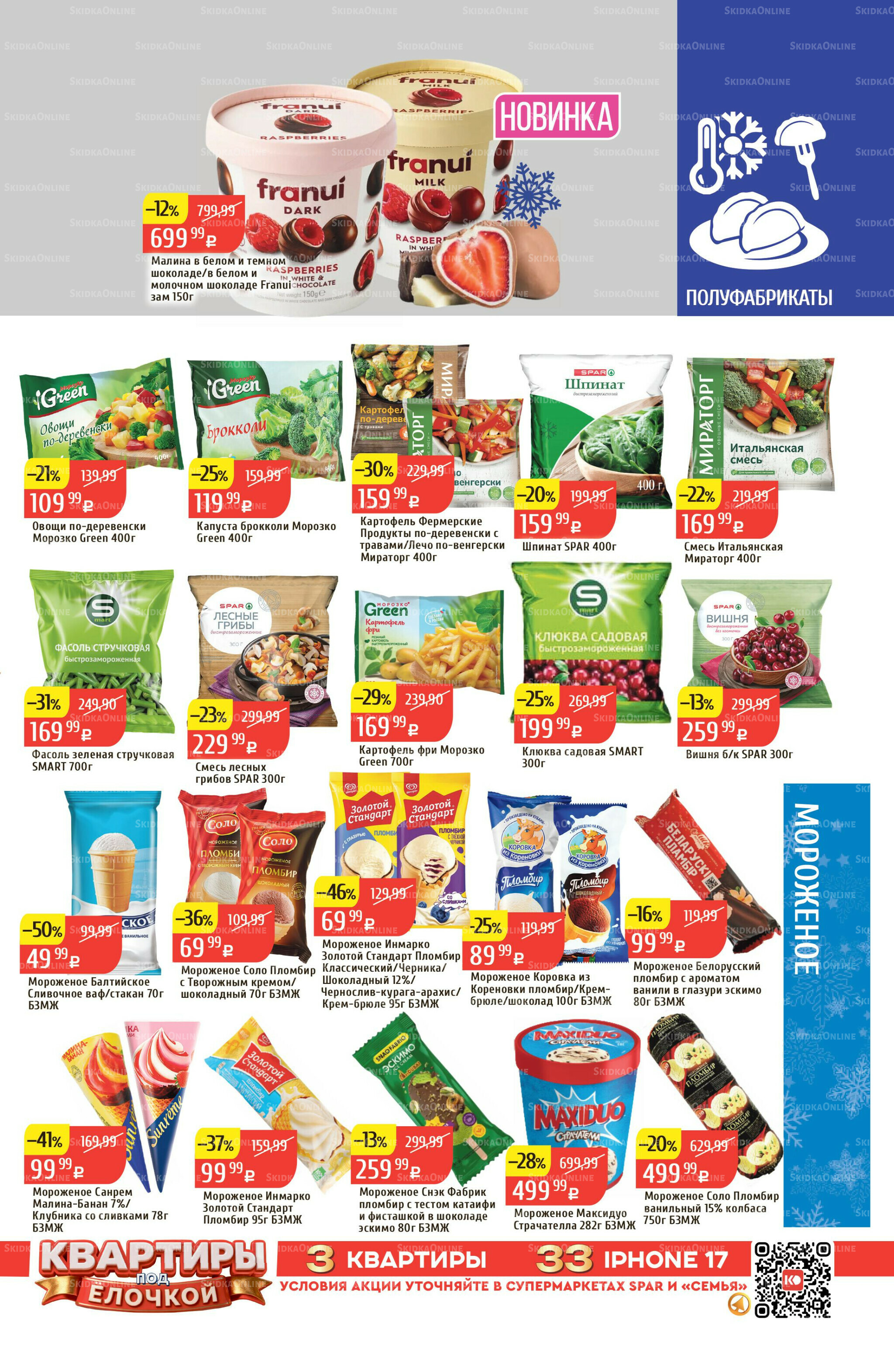 Акционный каталог 8  - 14 Декабря 2025 19