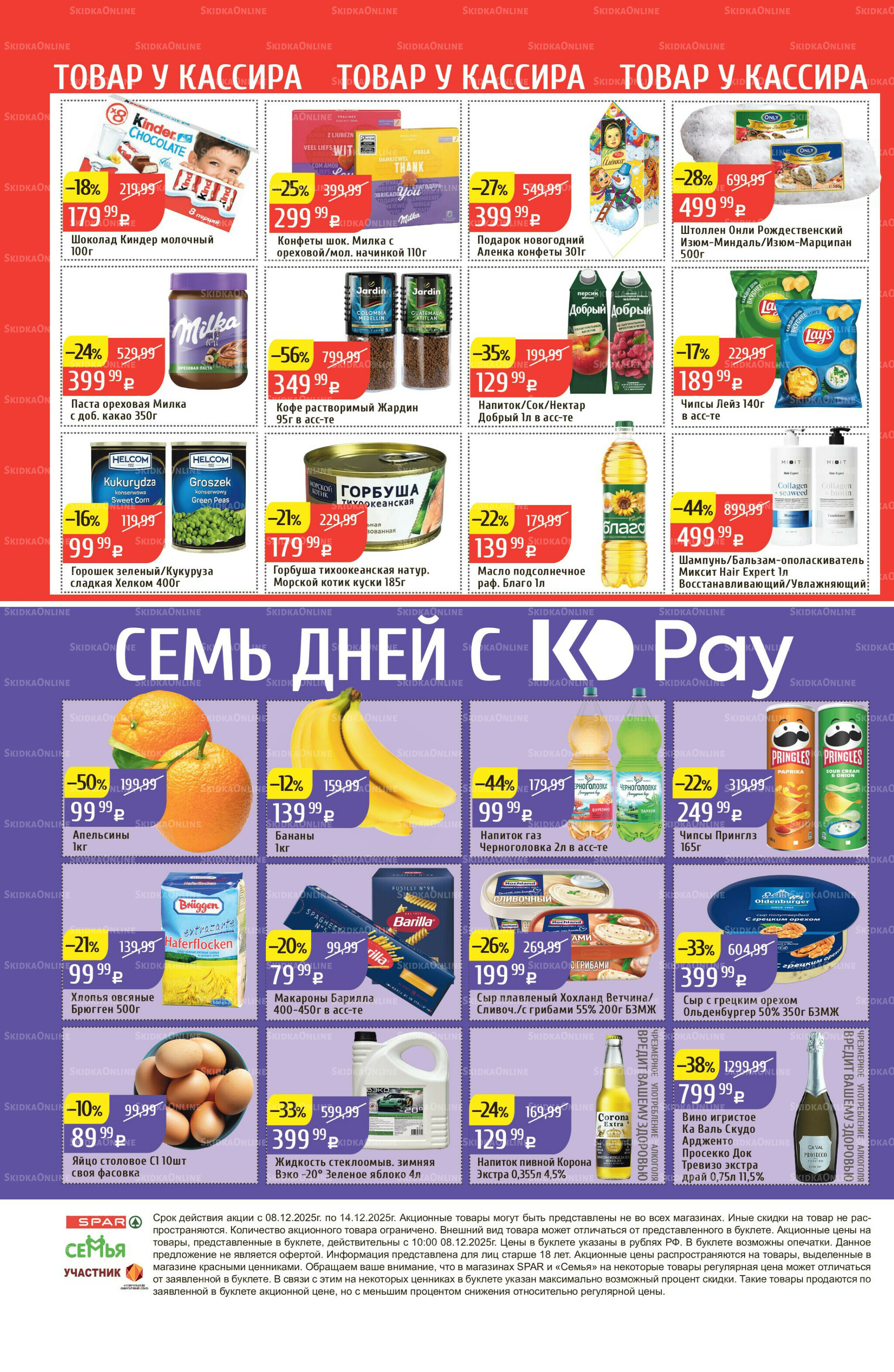 Акционный каталог 8  - 14 Декабря 2025 32