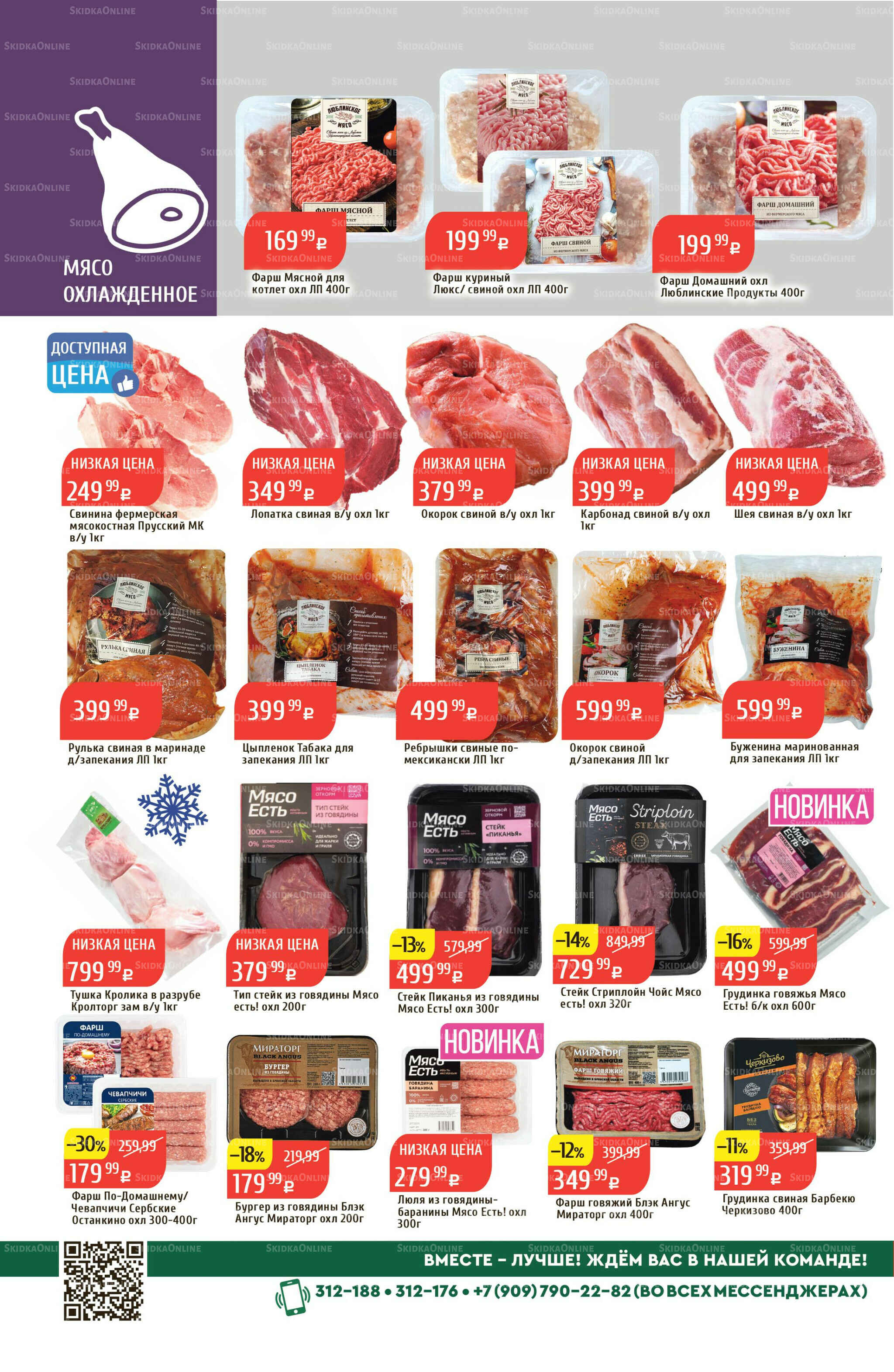 Акционный каталог 8  - 14 Декабря 2025 12