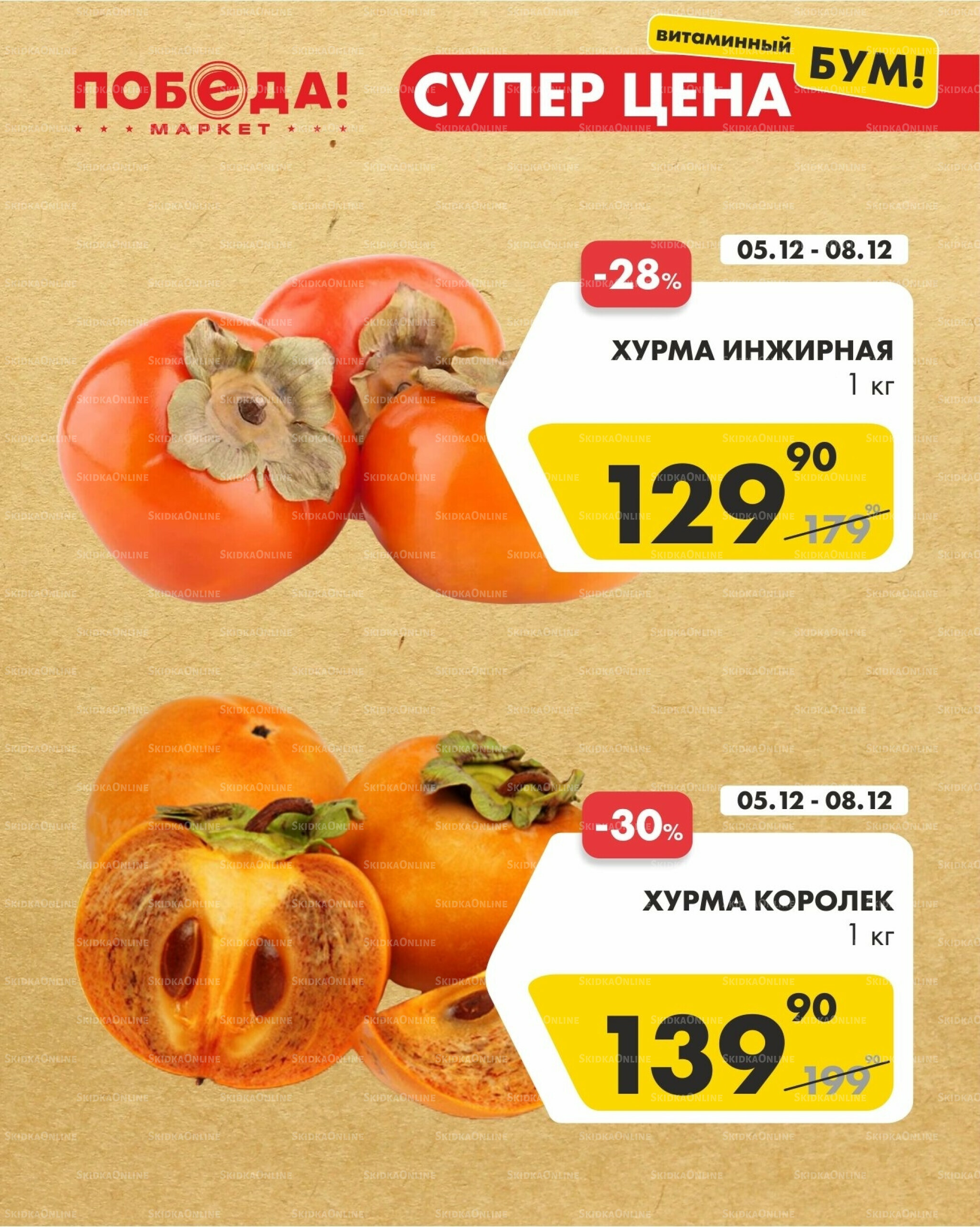 Супер цена витаминный бум 4  - 24 Декабря 2025 3