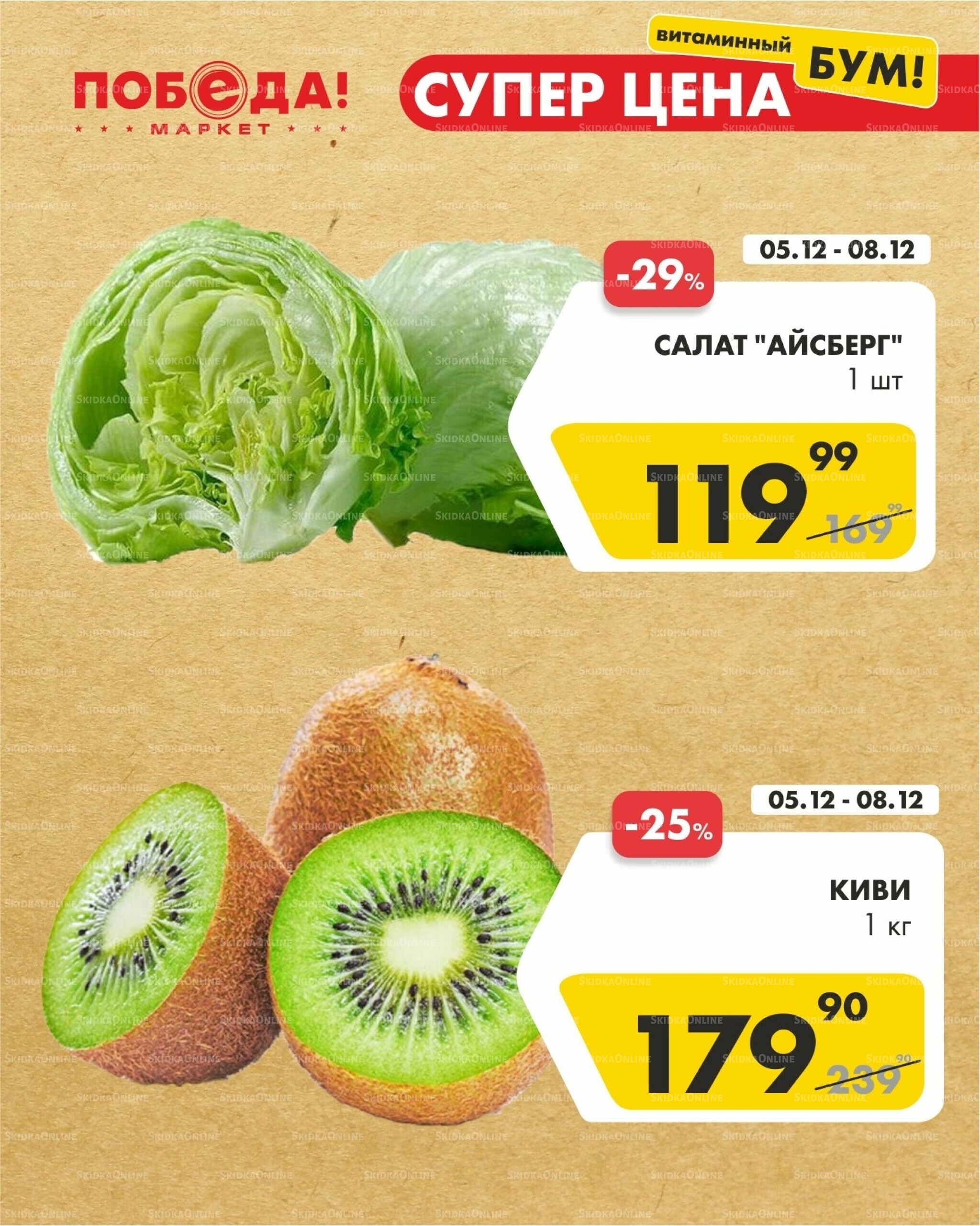 Супер цена витаминный бум 4  - 24 Декабря 2025 4