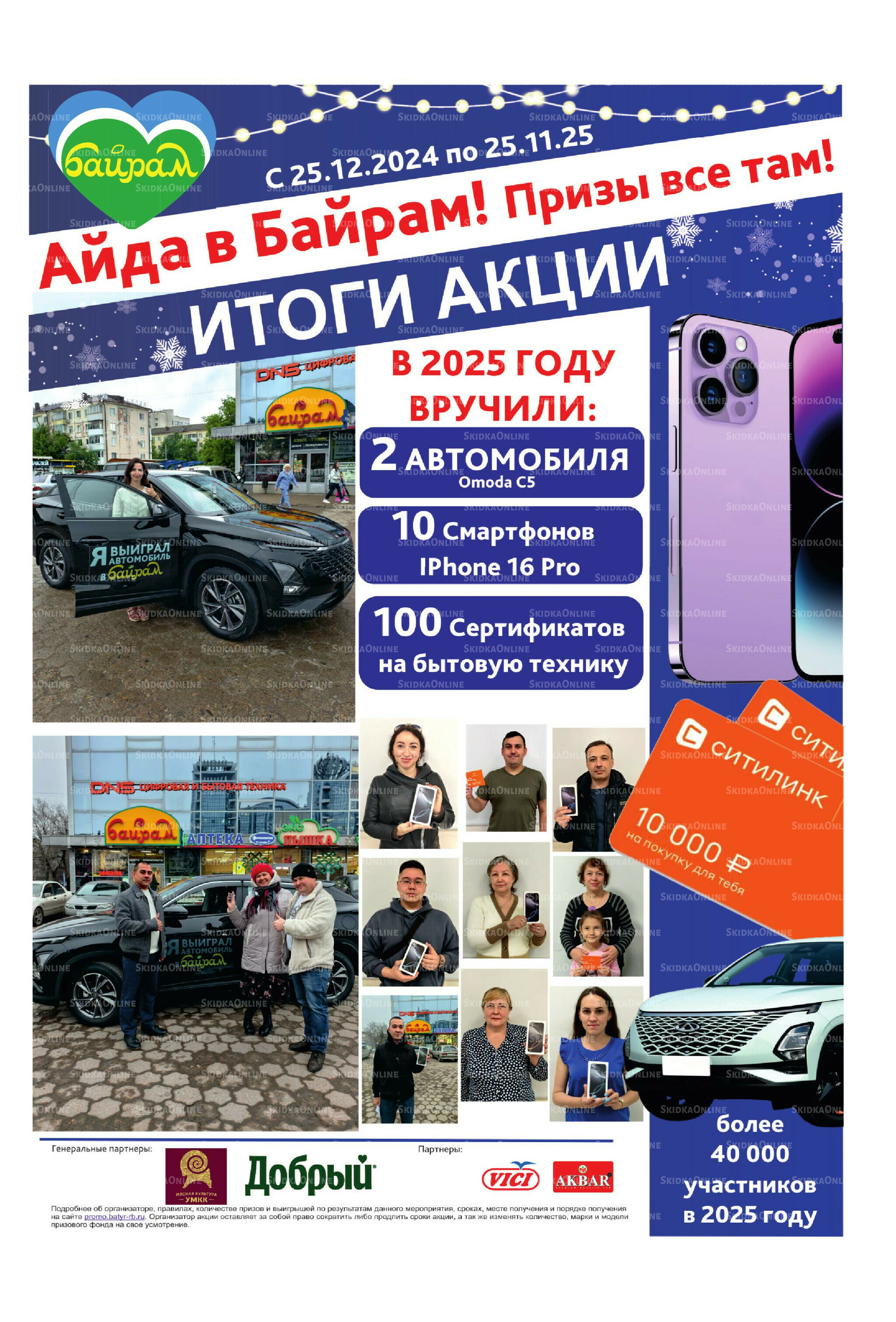 Акционный каталог! 8  - 21 Декабря 2025 31