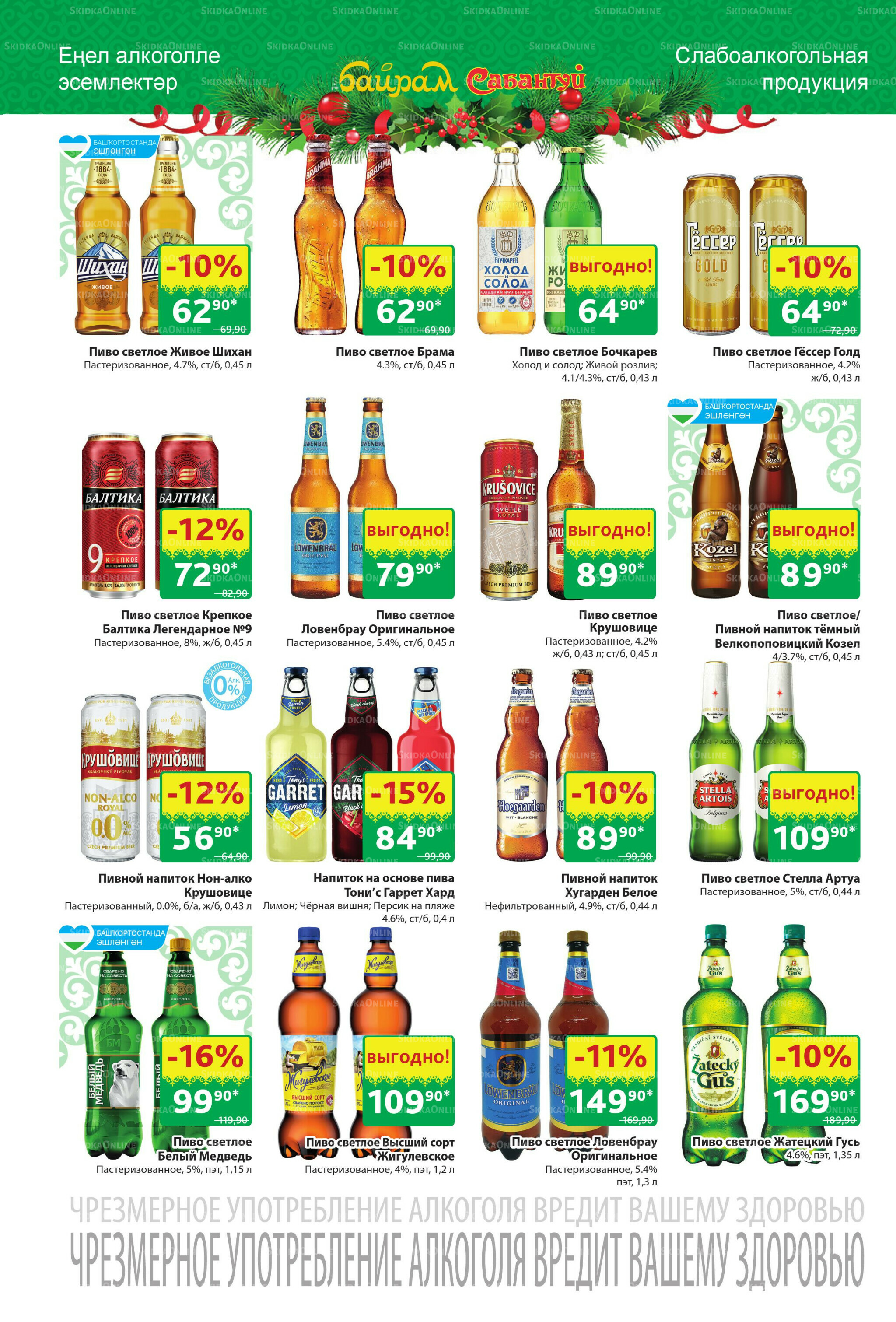 Акционный каталог! 8  - 21 Декабря 2025 24