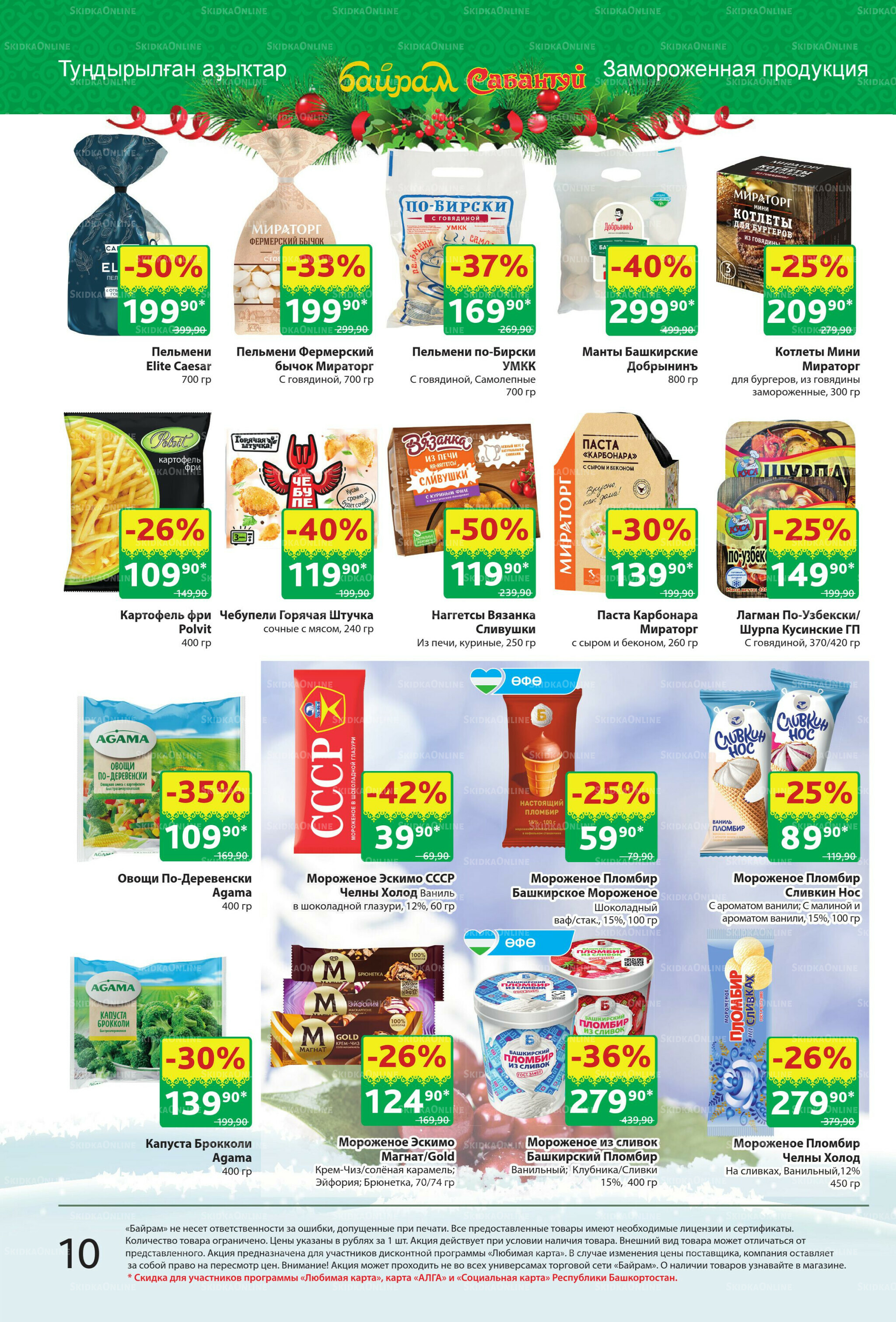 Акционный каталог! 8  - 21 Декабря 2025 10