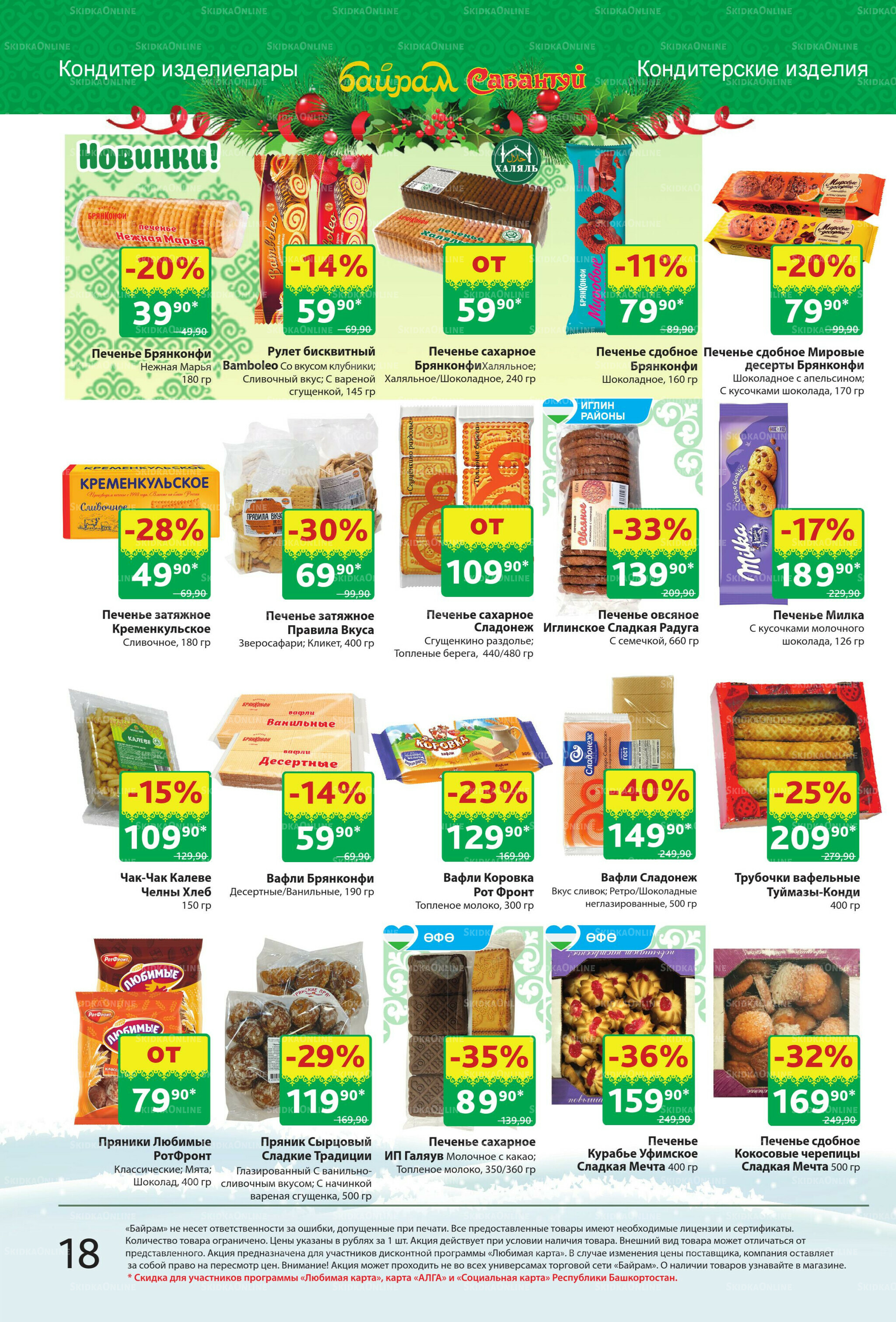 Акционный каталог! 8  - 21 Декабря 2025 18