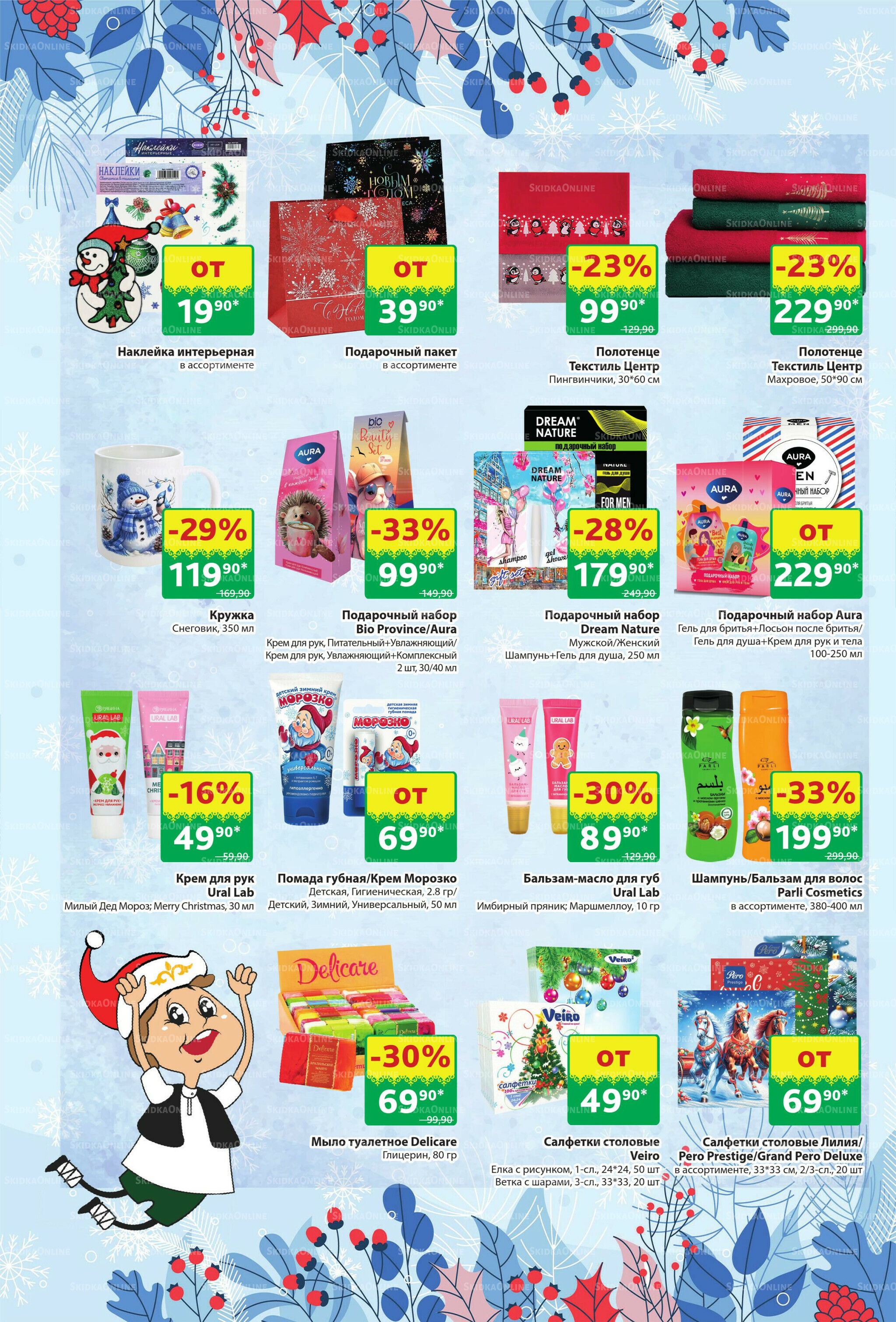 Акционный каталог! 8  - 21 Декабря 2025 30