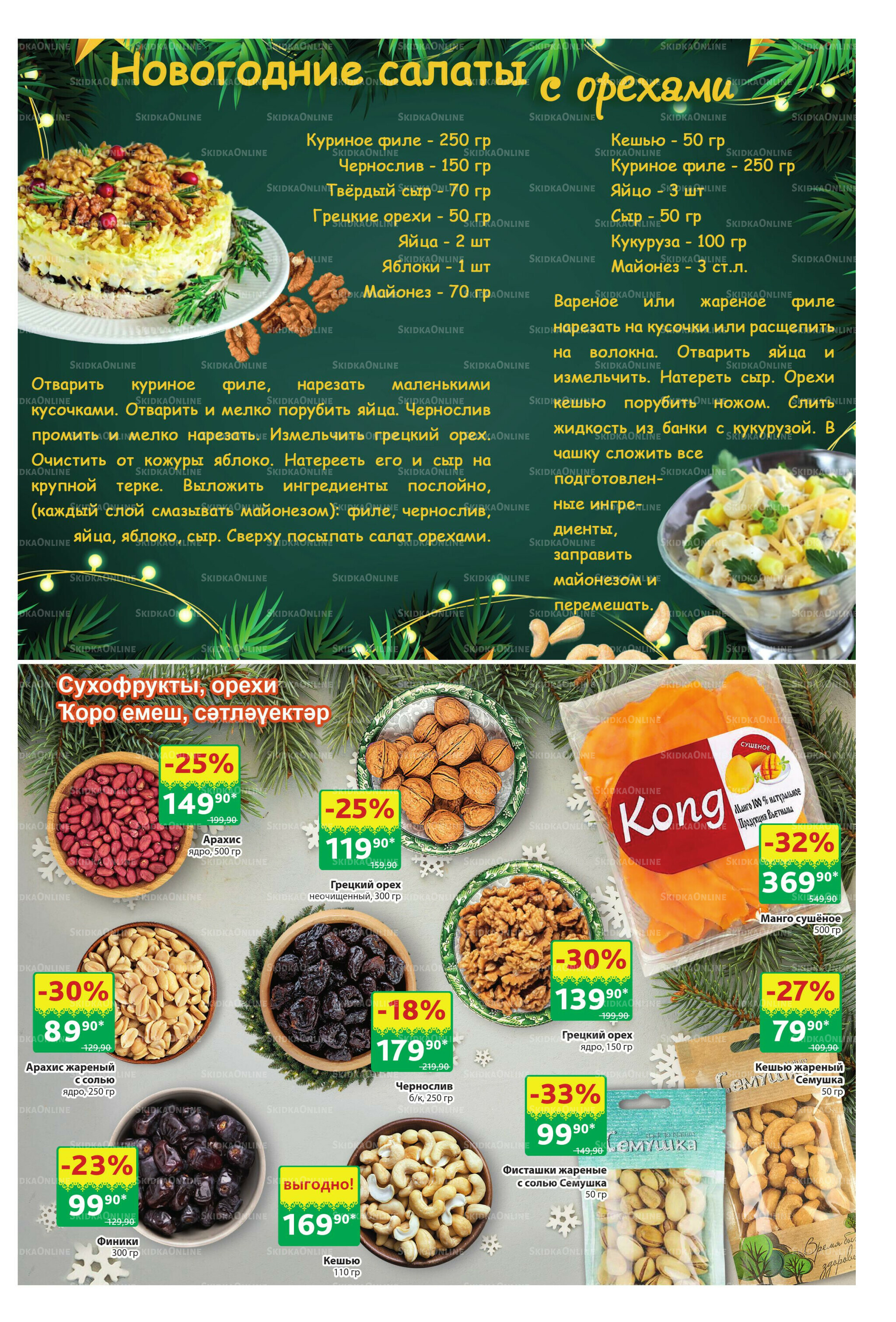 Акционный каталог! 8  - 21 Декабря 2025 21