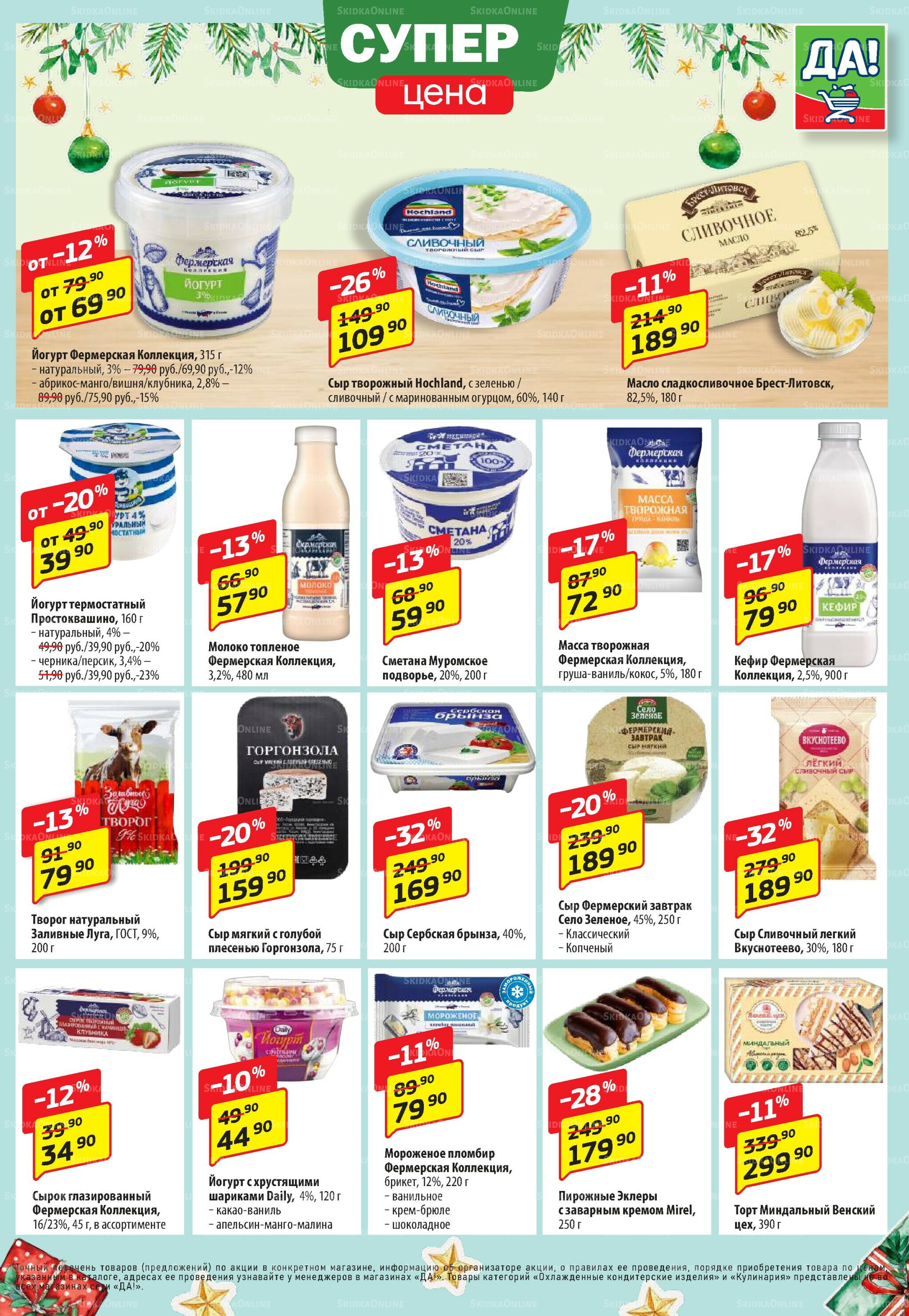 Промо предложение 11  - 24 Декабря 2025 3