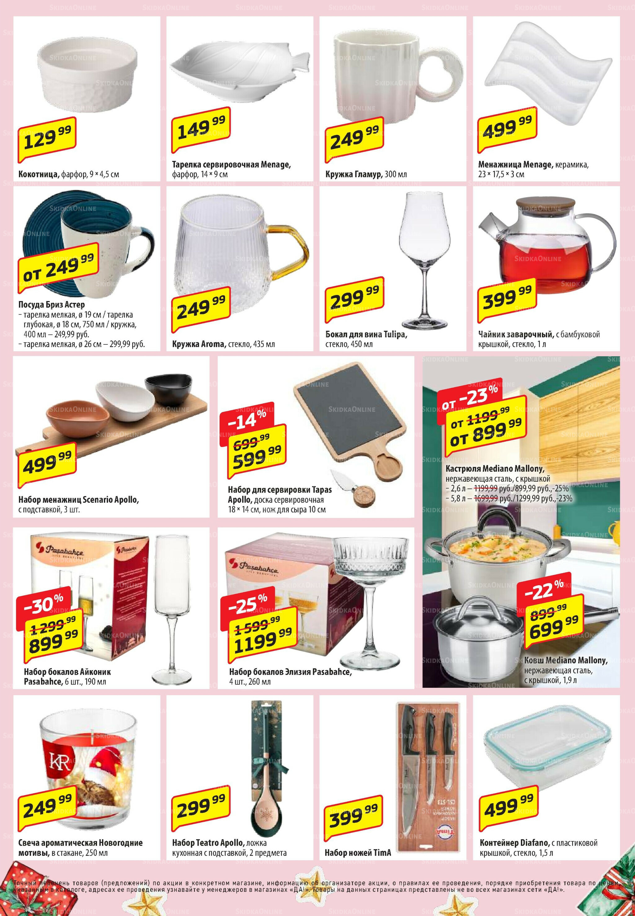 Промо предложение 11  - 24 Декабря 2025 7