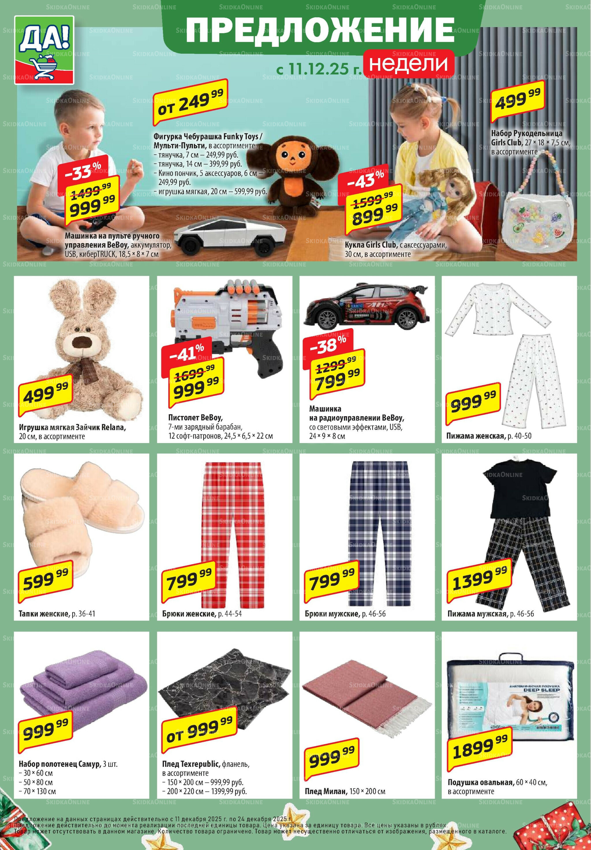 Промо предложение 11  - 24 Декабря 2025 6