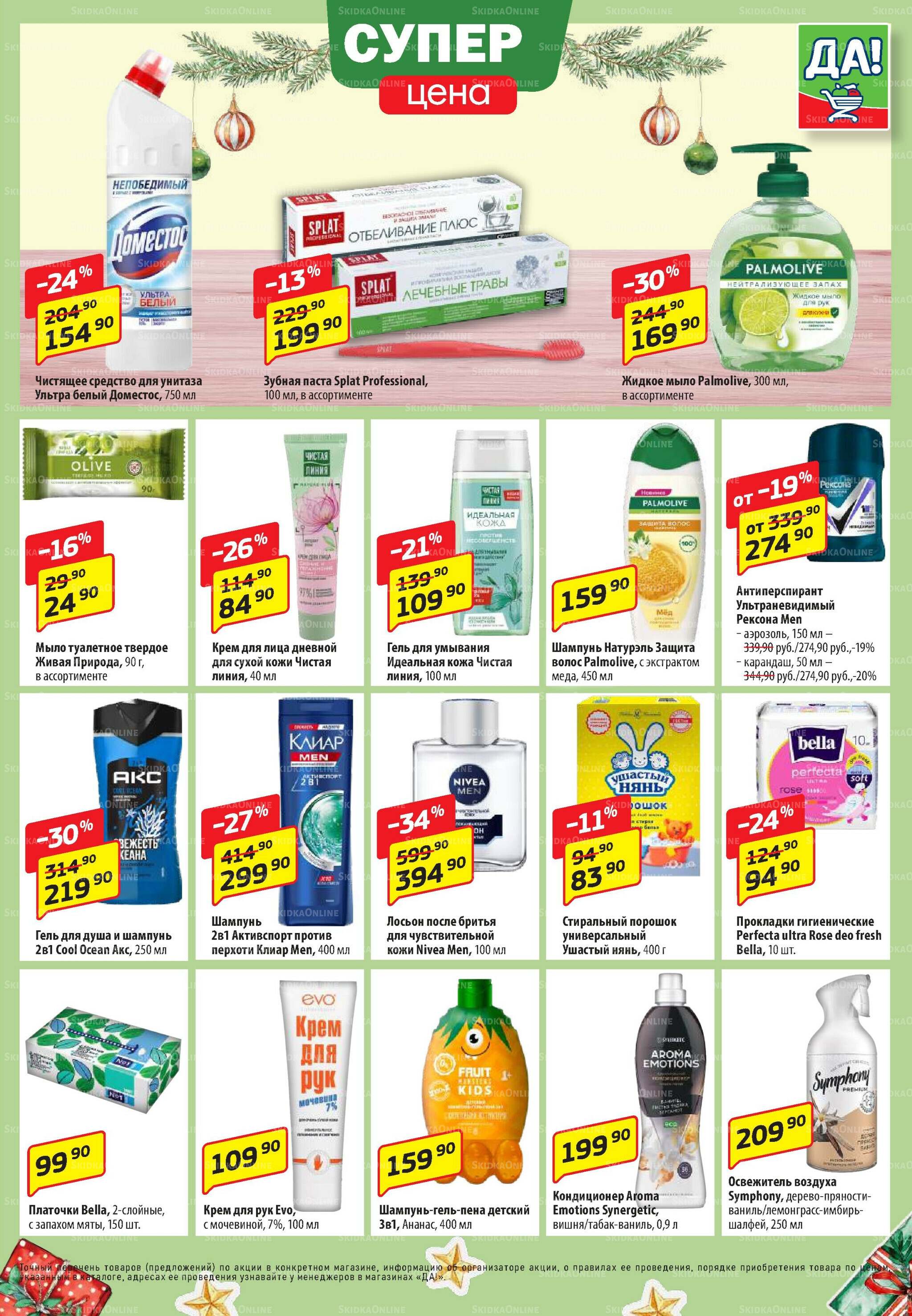 Промо предложение 11  - 24 Декабря 2025 5