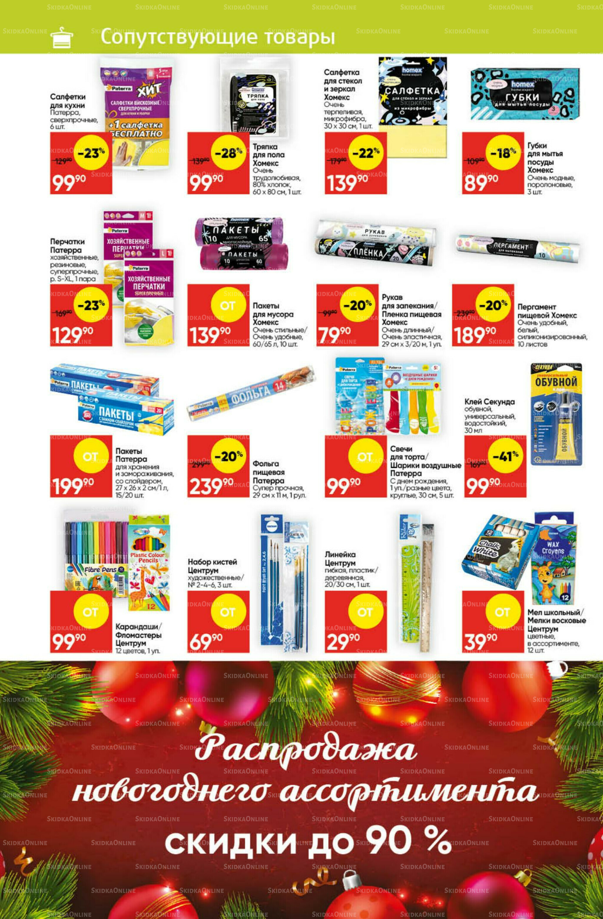 Экономьте с Викторией 8  - 14 Декабря 2025 27