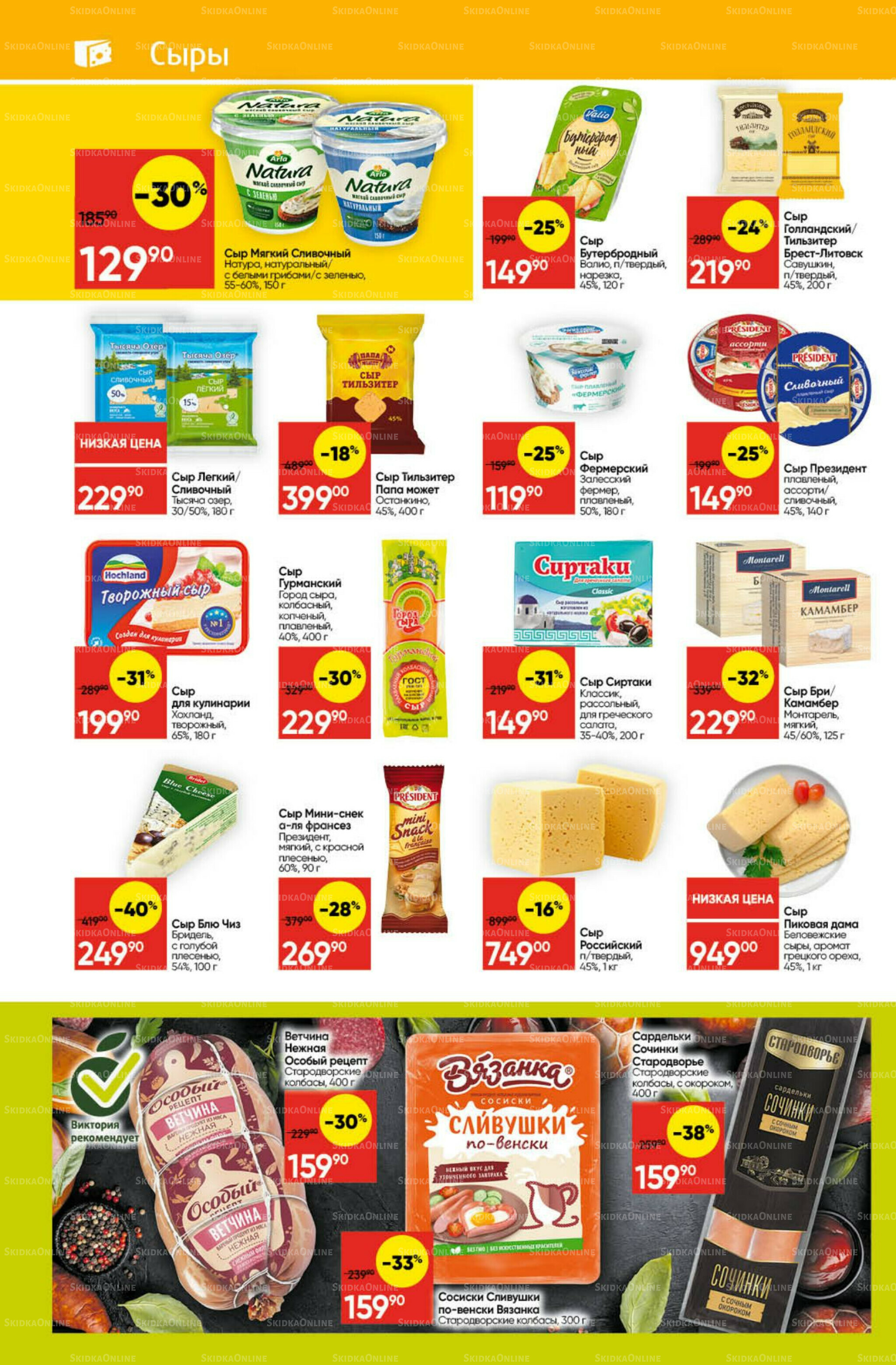 Экономьте с Викторией 8  - 14 Декабря 2025 12