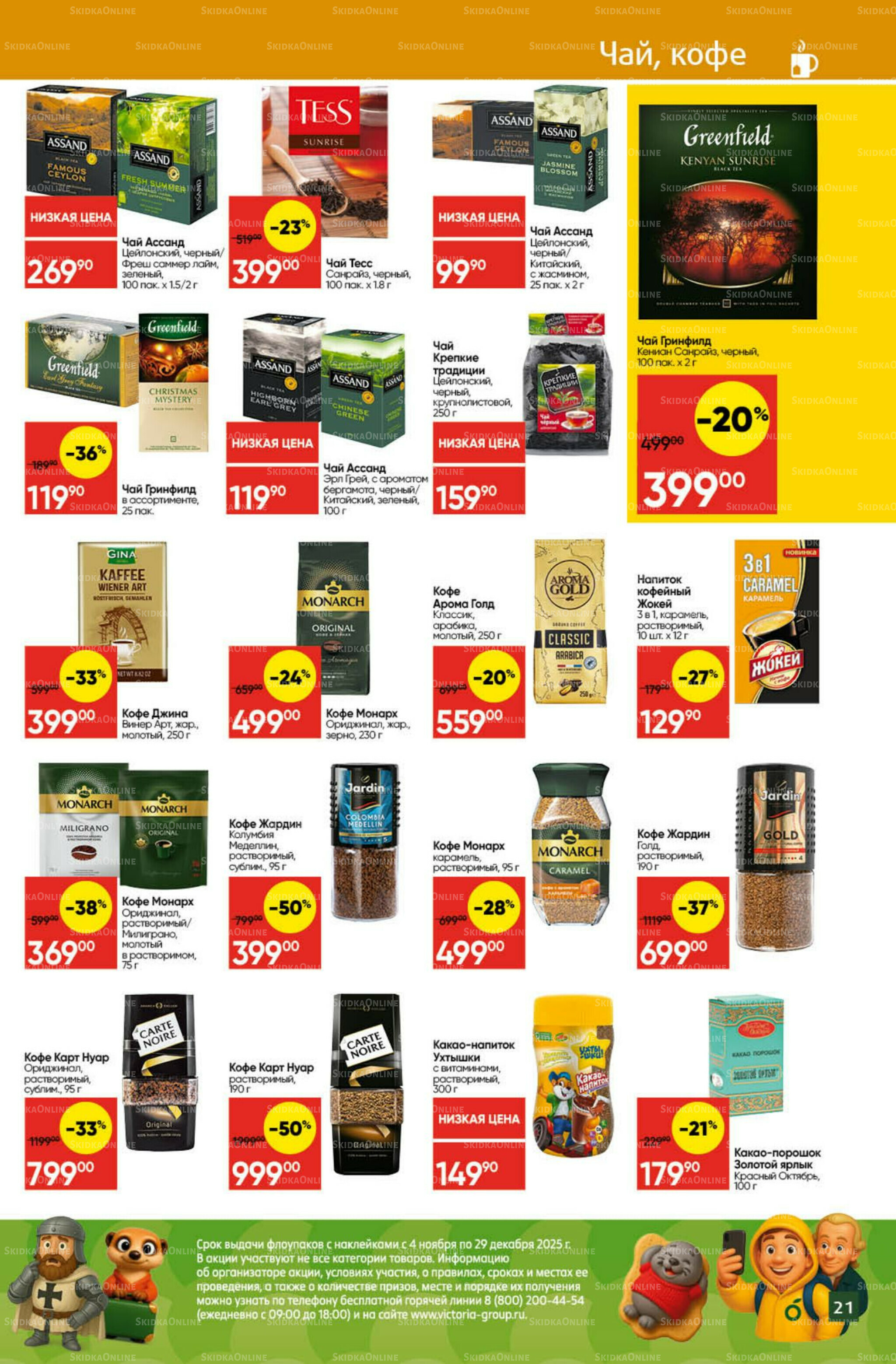 Экономьте с Викторией 8  - 14 Декабря 2025 21