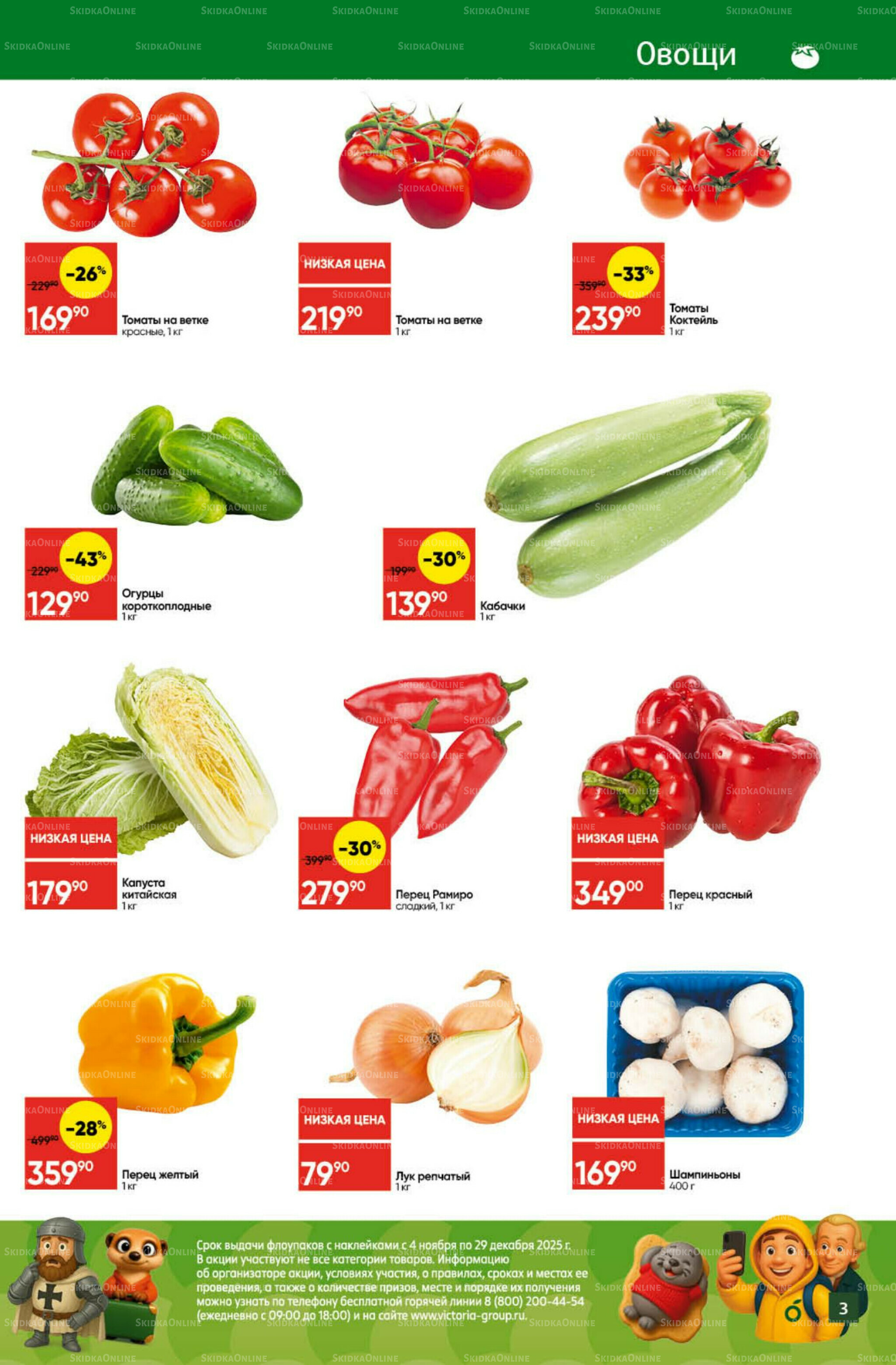 Экономьте с Викторией 8  - 14 Декабря 2025 3